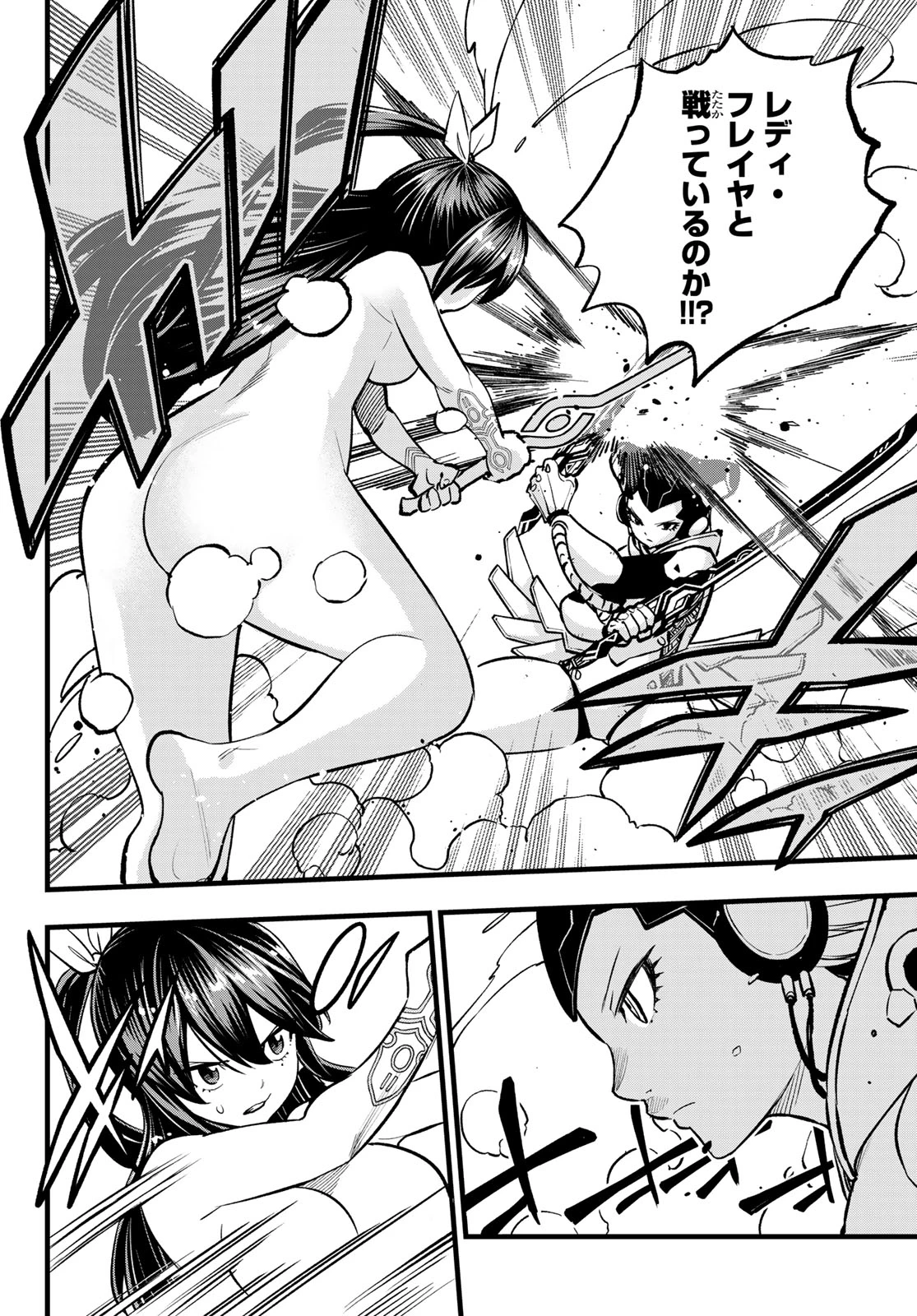 エデンズゼロ 第281話 - 6
