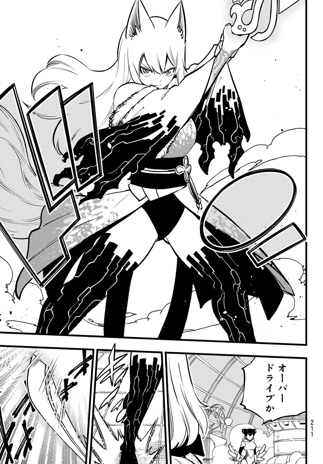 エデンズゼロ 第281話 - 9
