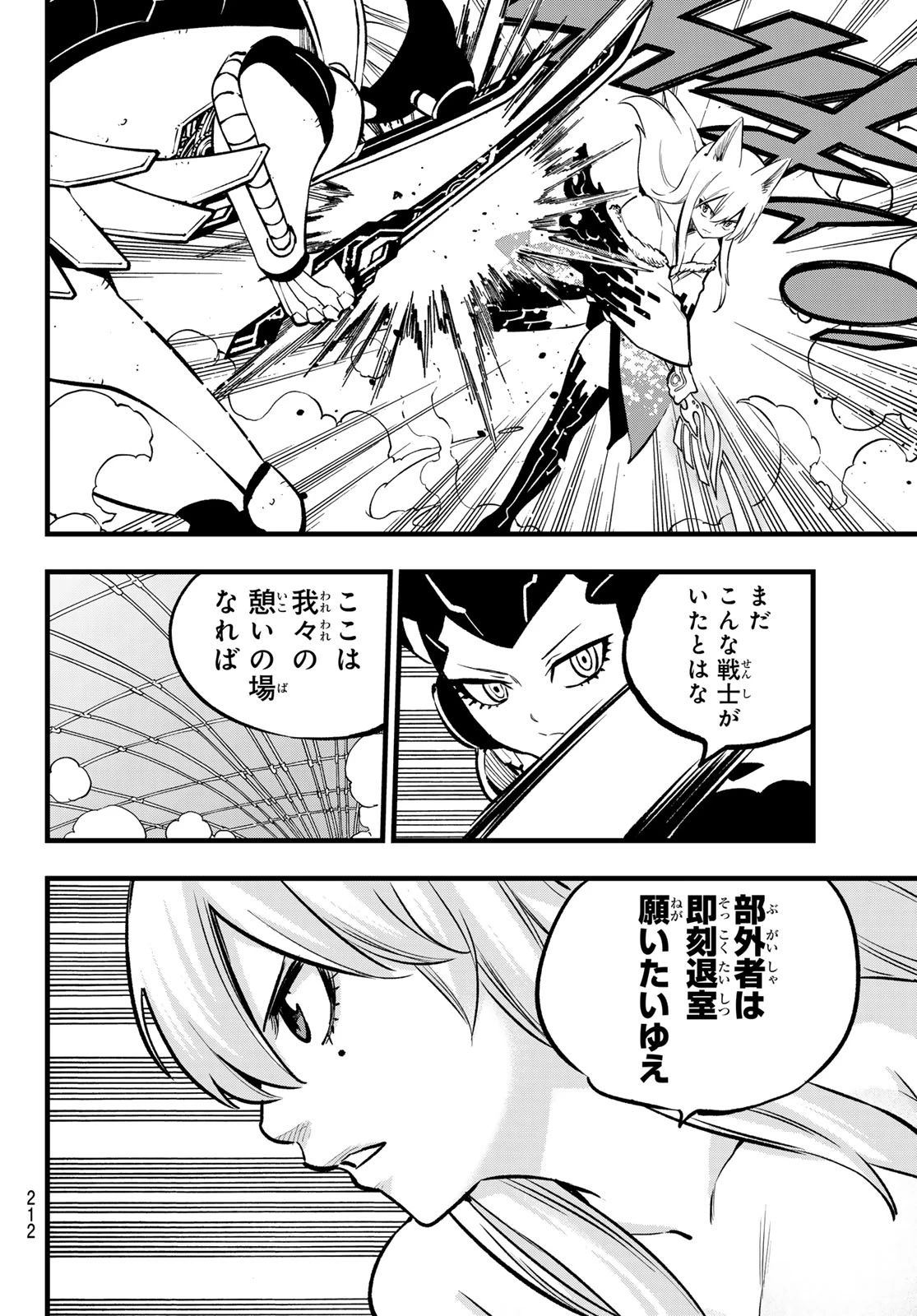 エデンズゼロ 第281話 - 10