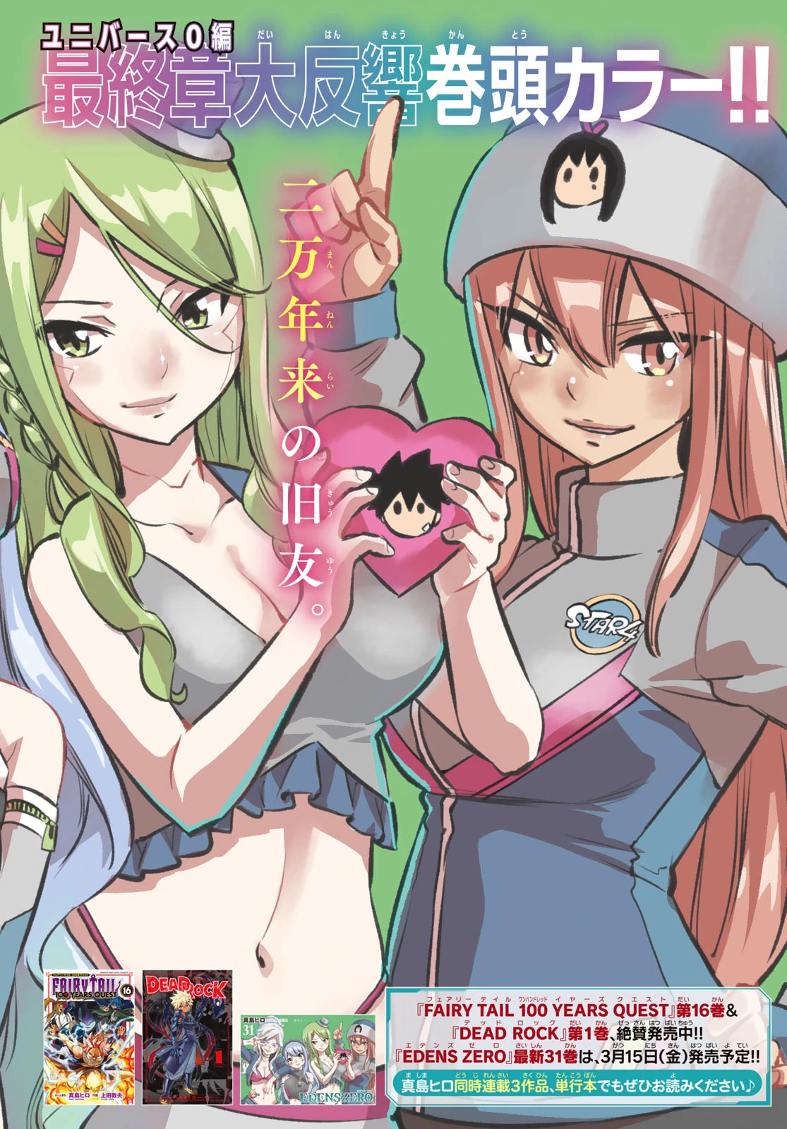 エデンズゼロ 第279話 - 2