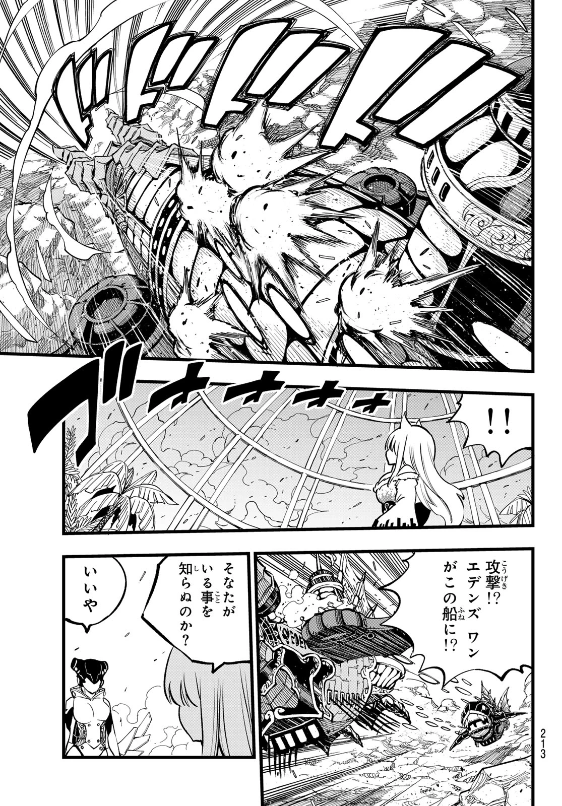 エデンズゼロ 第281話 - 11