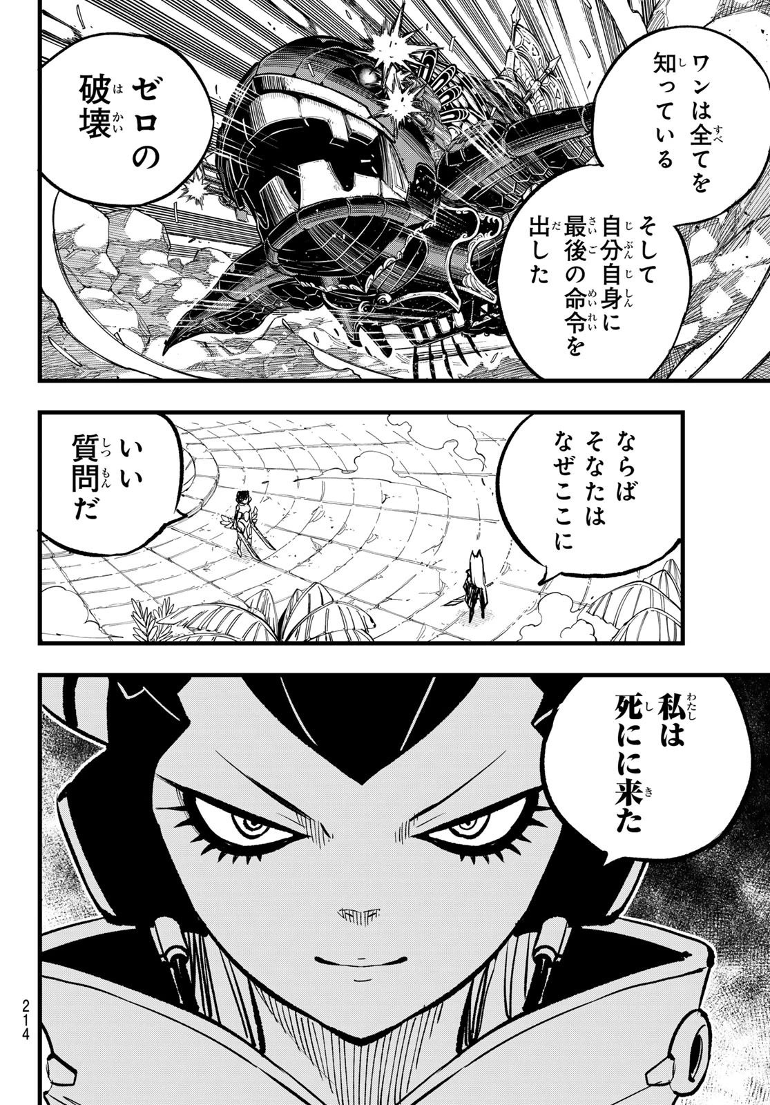 エデンズゼロ 第281話 - 12