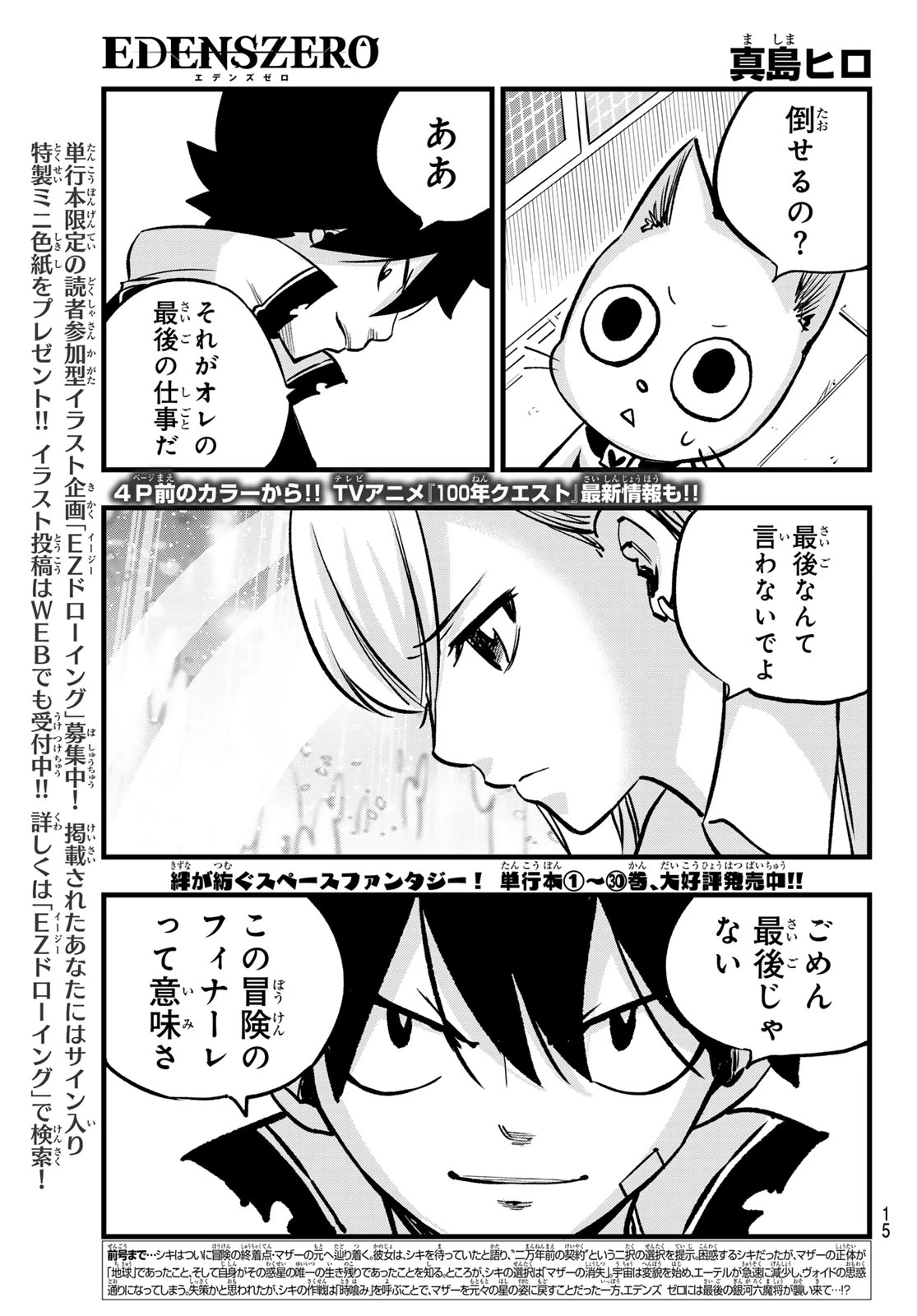 エデンズゼロ 第279話 - 4