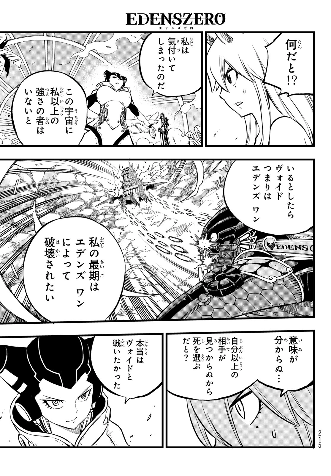 エデンズゼロ 第281話 - 13