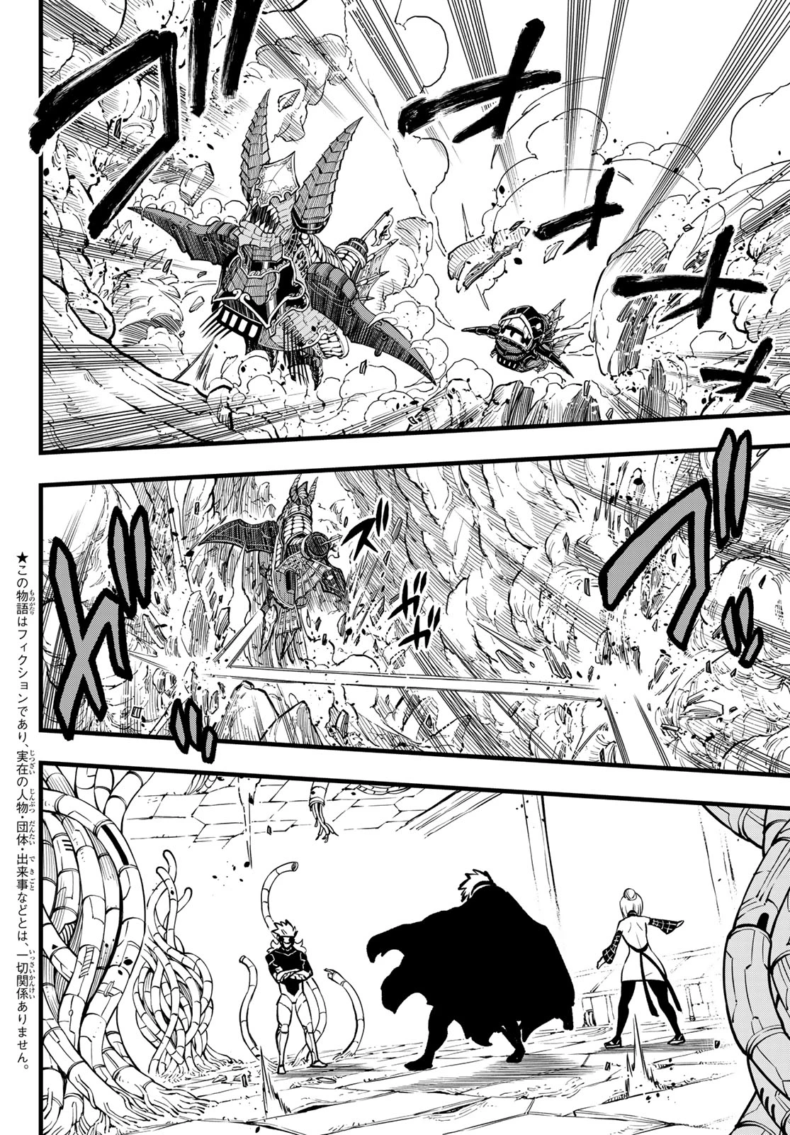 エデンズゼロ 第279話 - 5