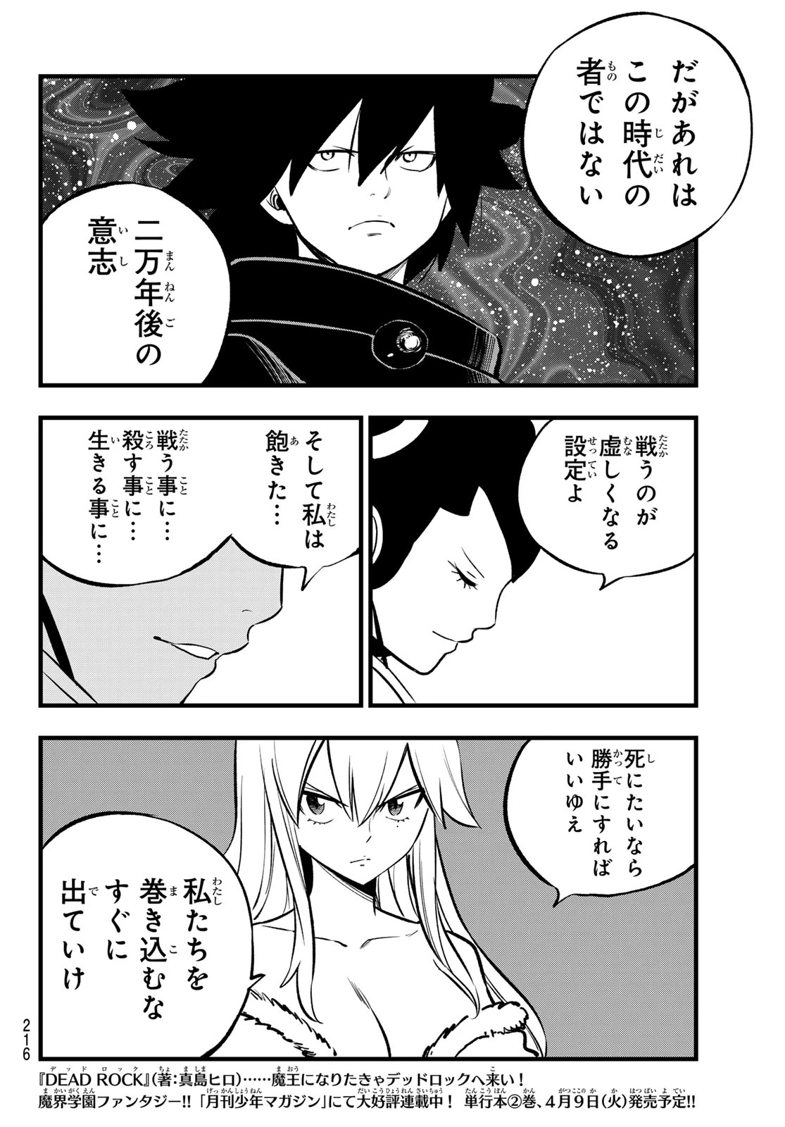 エデンズゼロ 第281話 - 14