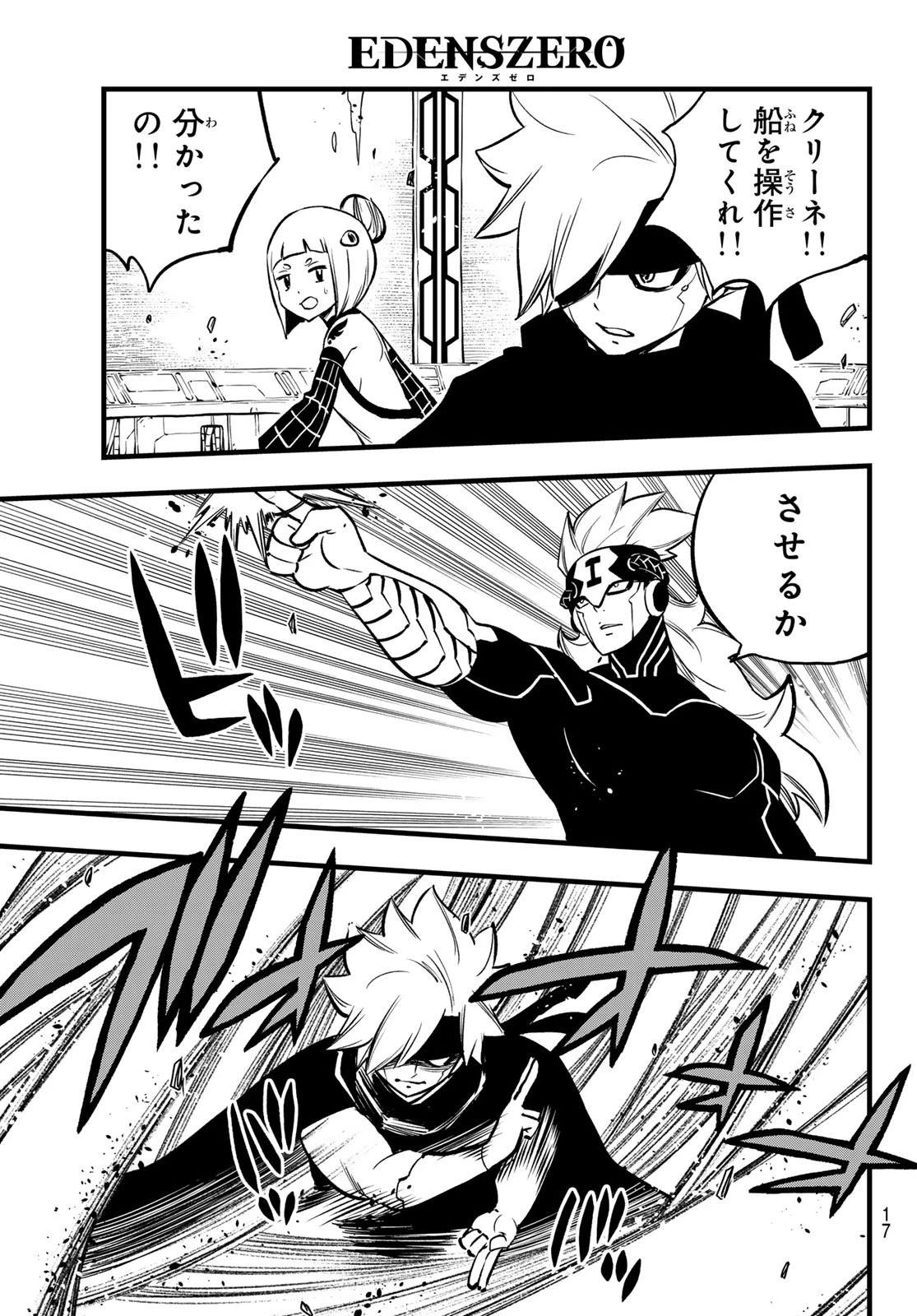 エデンズゼロ 第279話 - 6