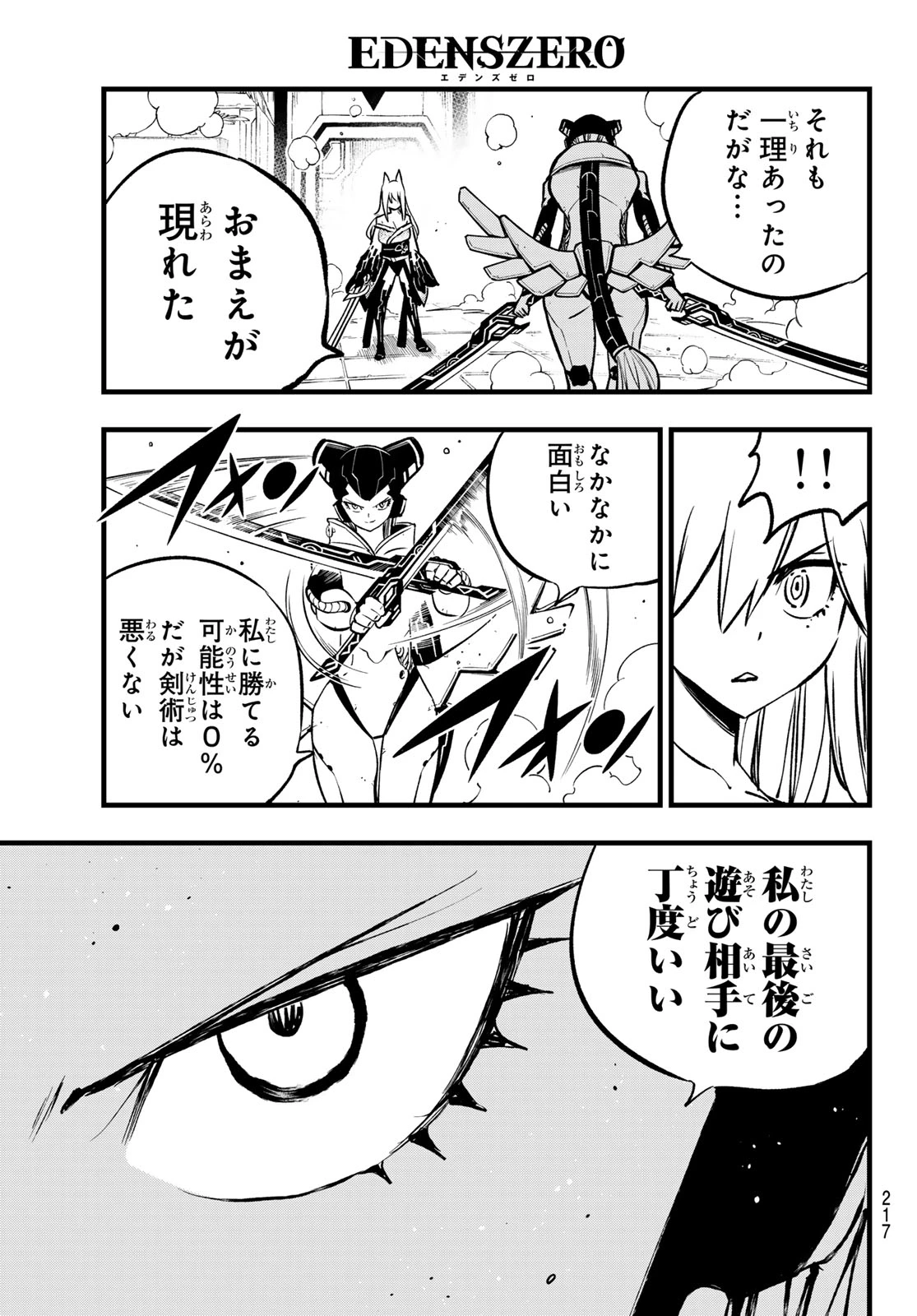 エデンズゼロ 第281話 - 15