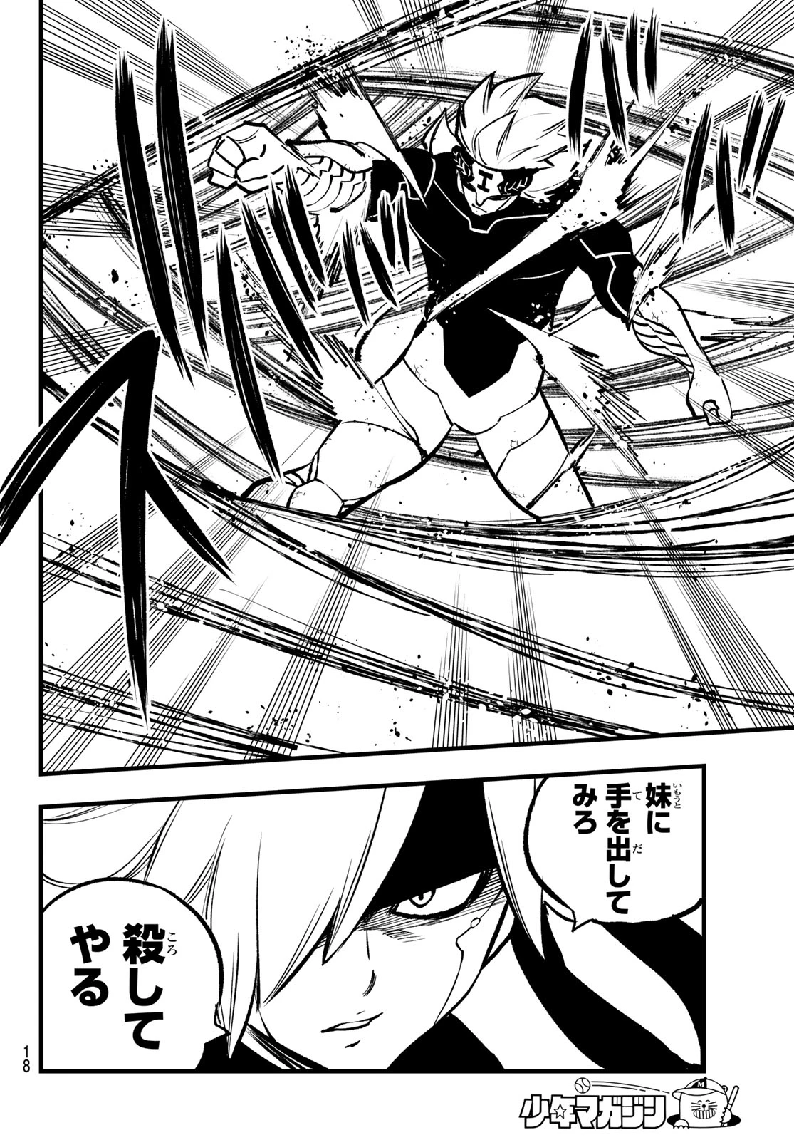 エデンズゼロ 第279話 - 7