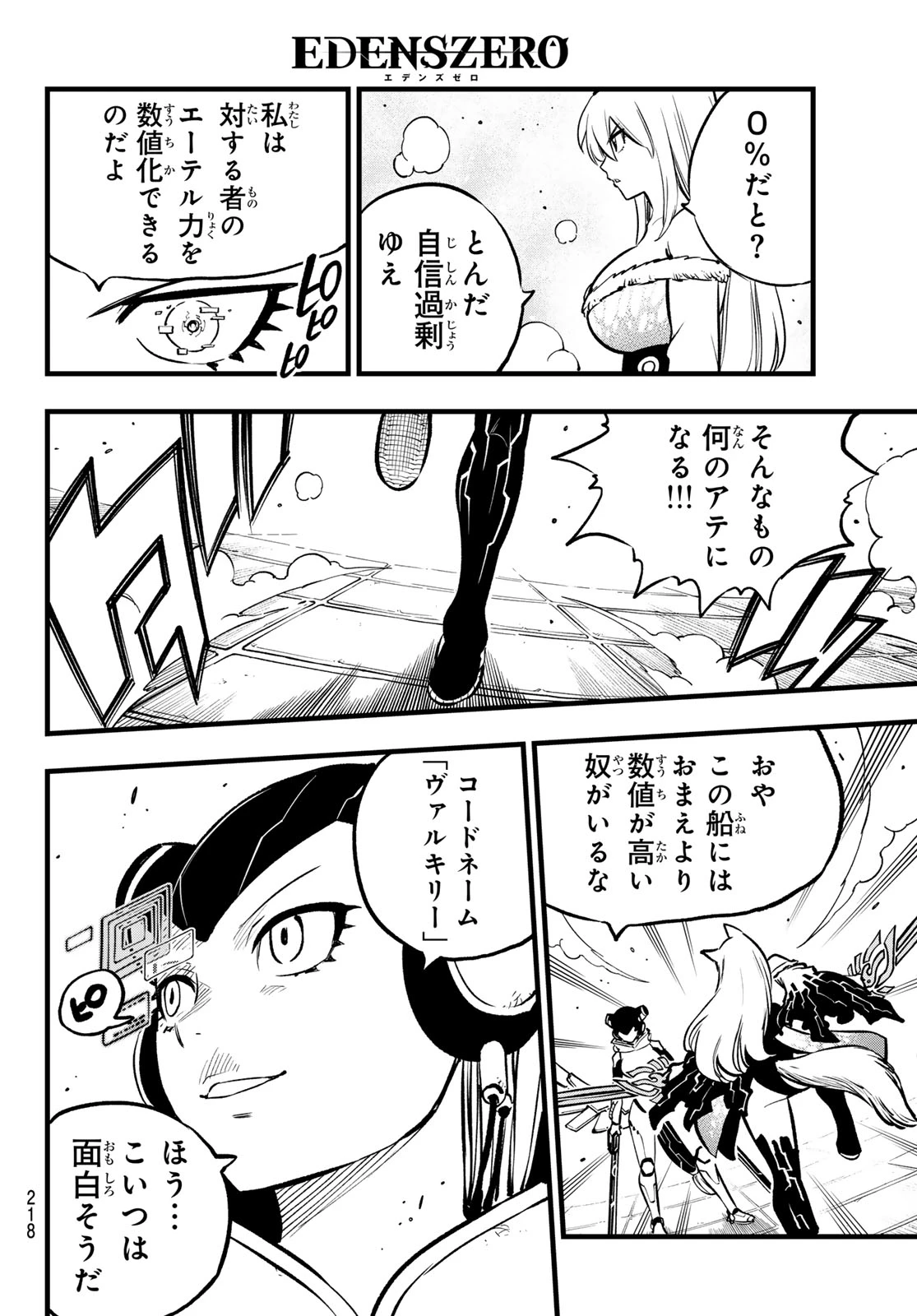 エデンズゼロ 第281話 - 16
