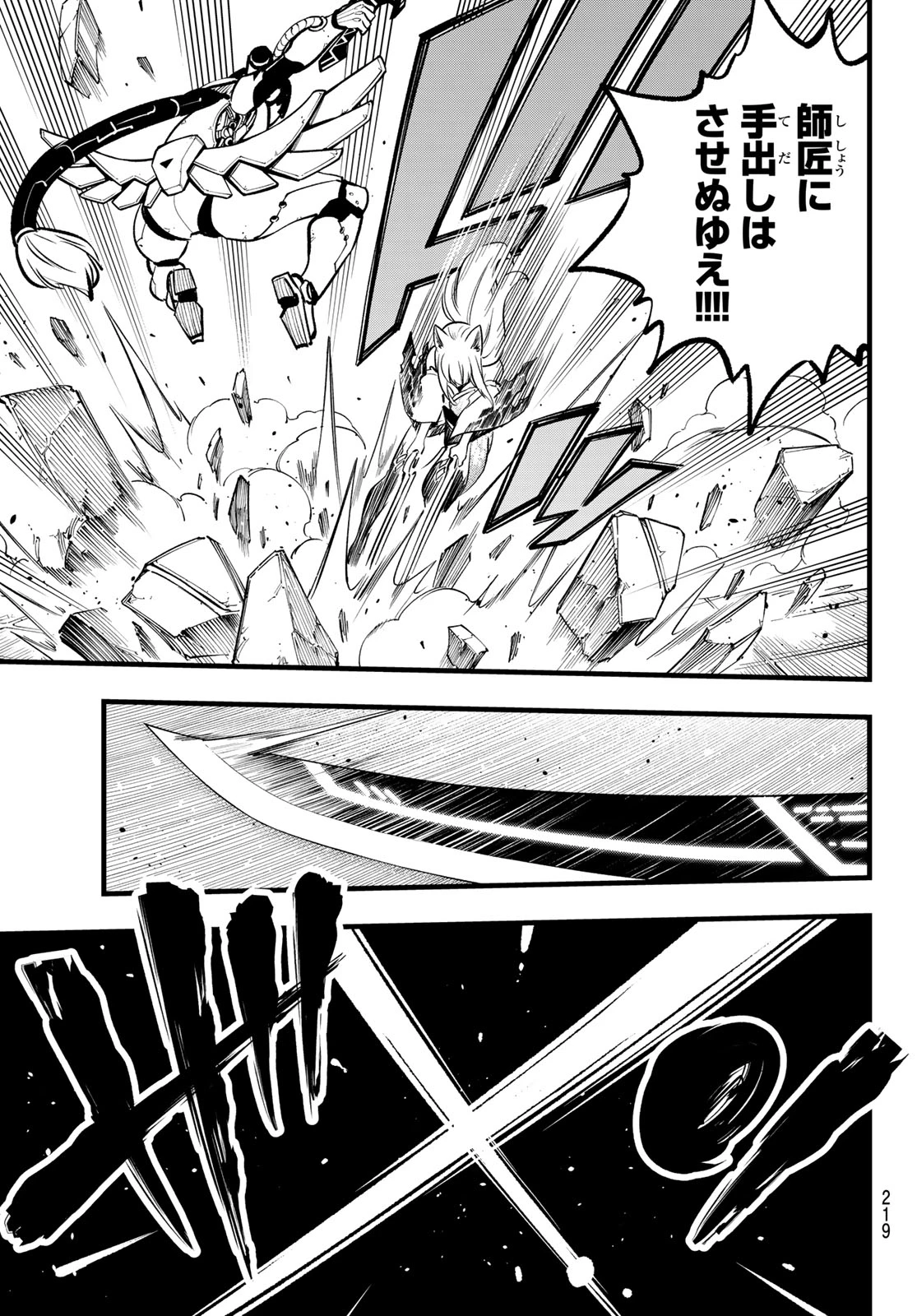 エデンズゼロ 第281話 - 17