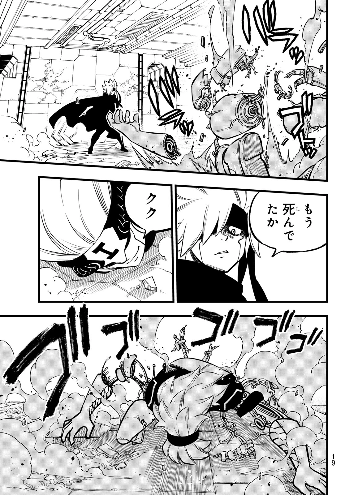 エデンズゼロ 第279話 - 8