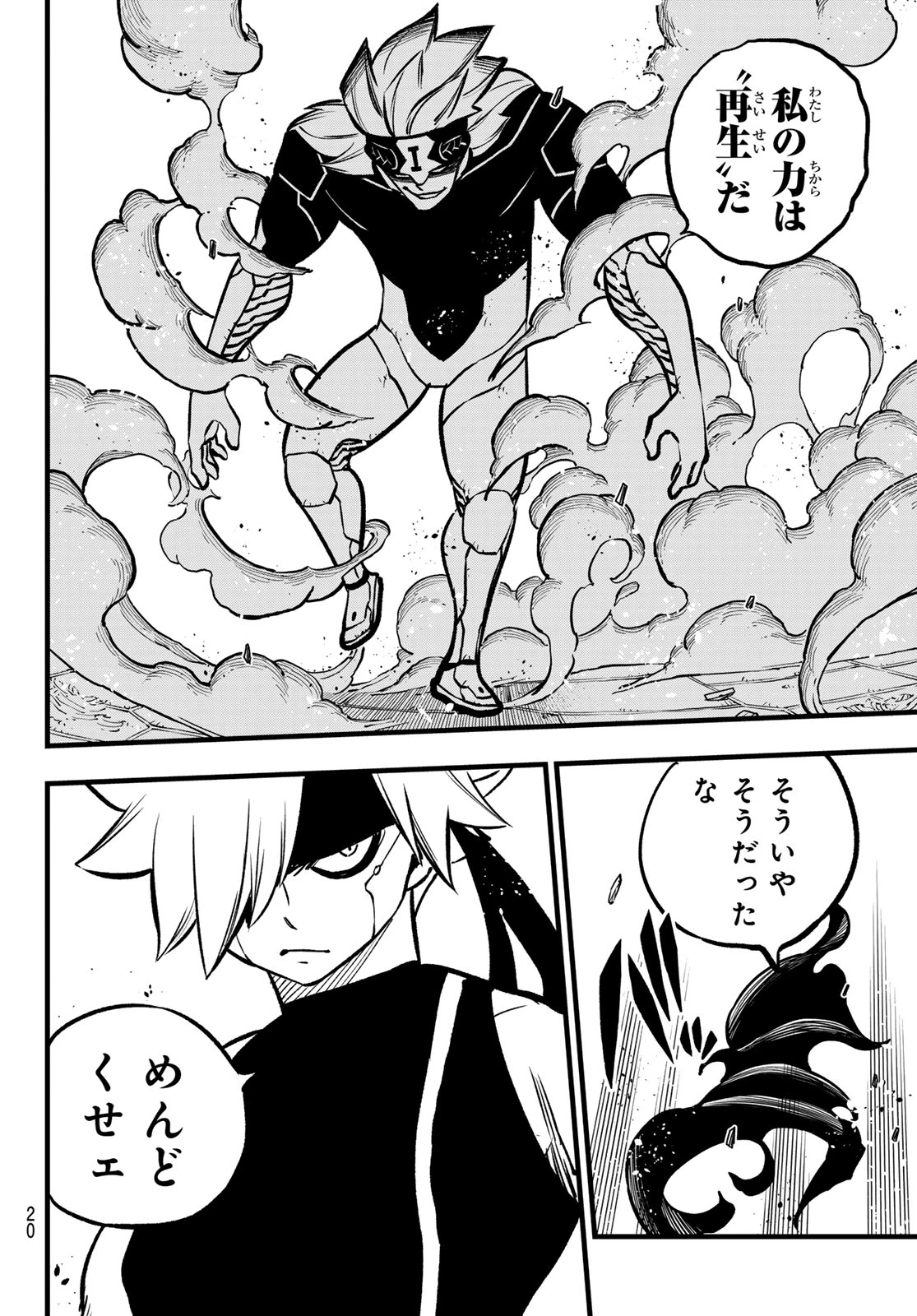 エデンズゼロ 第279話 - 9