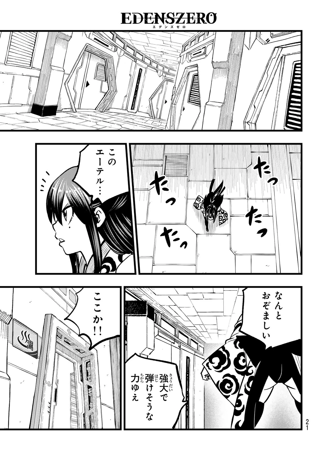 エデンズゼロ 第279話 - 10