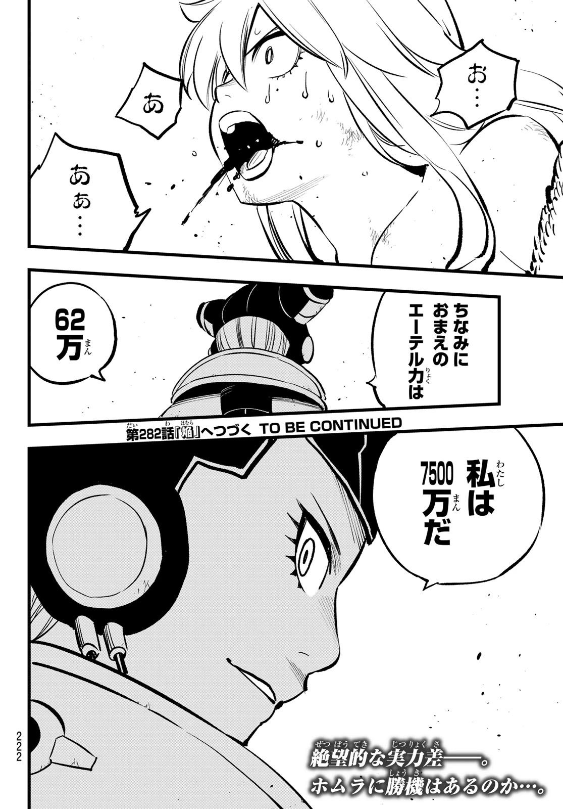 エデンズゼロ 第281話 - 20