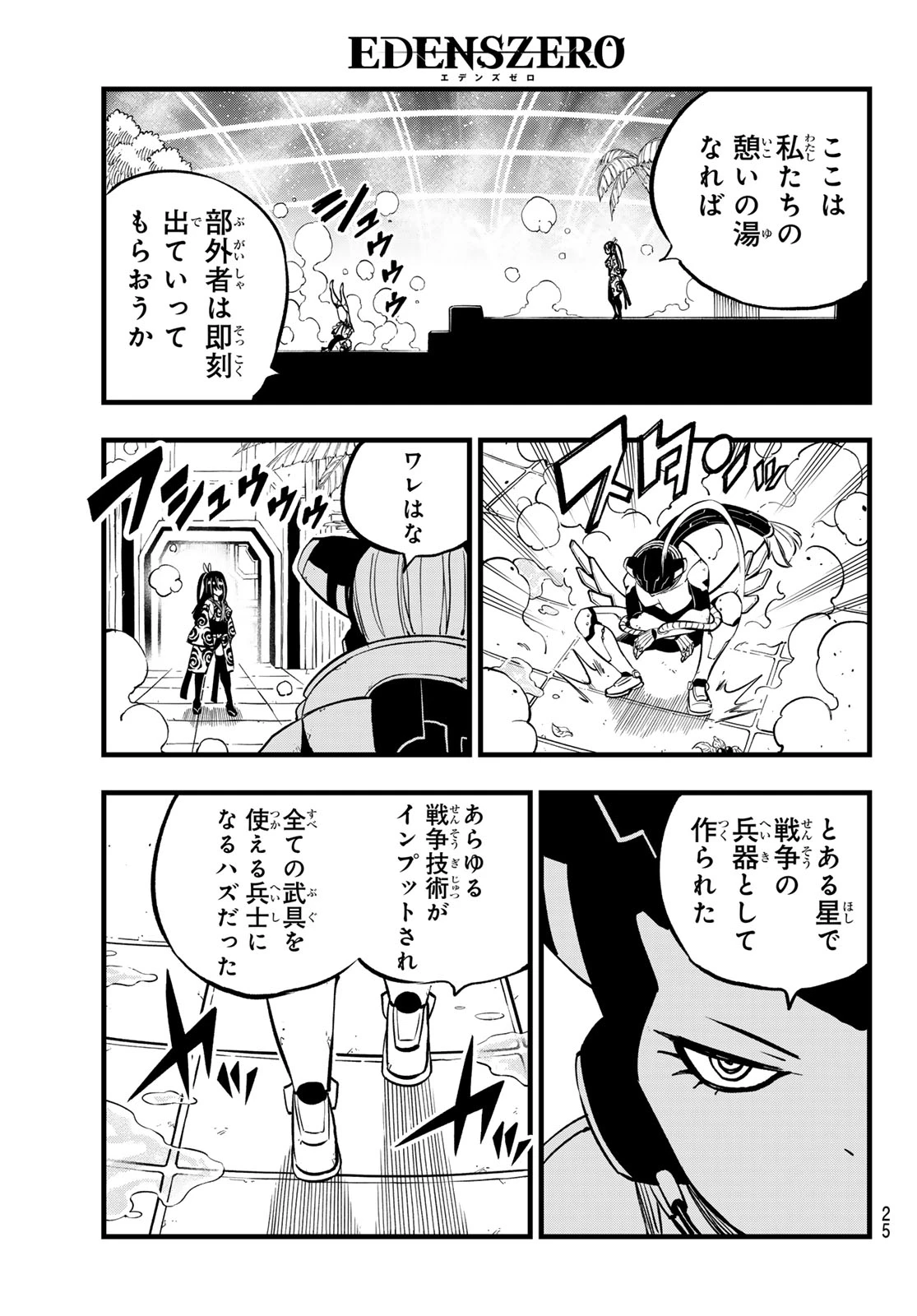 エデンズゼロ 第279話 - 14