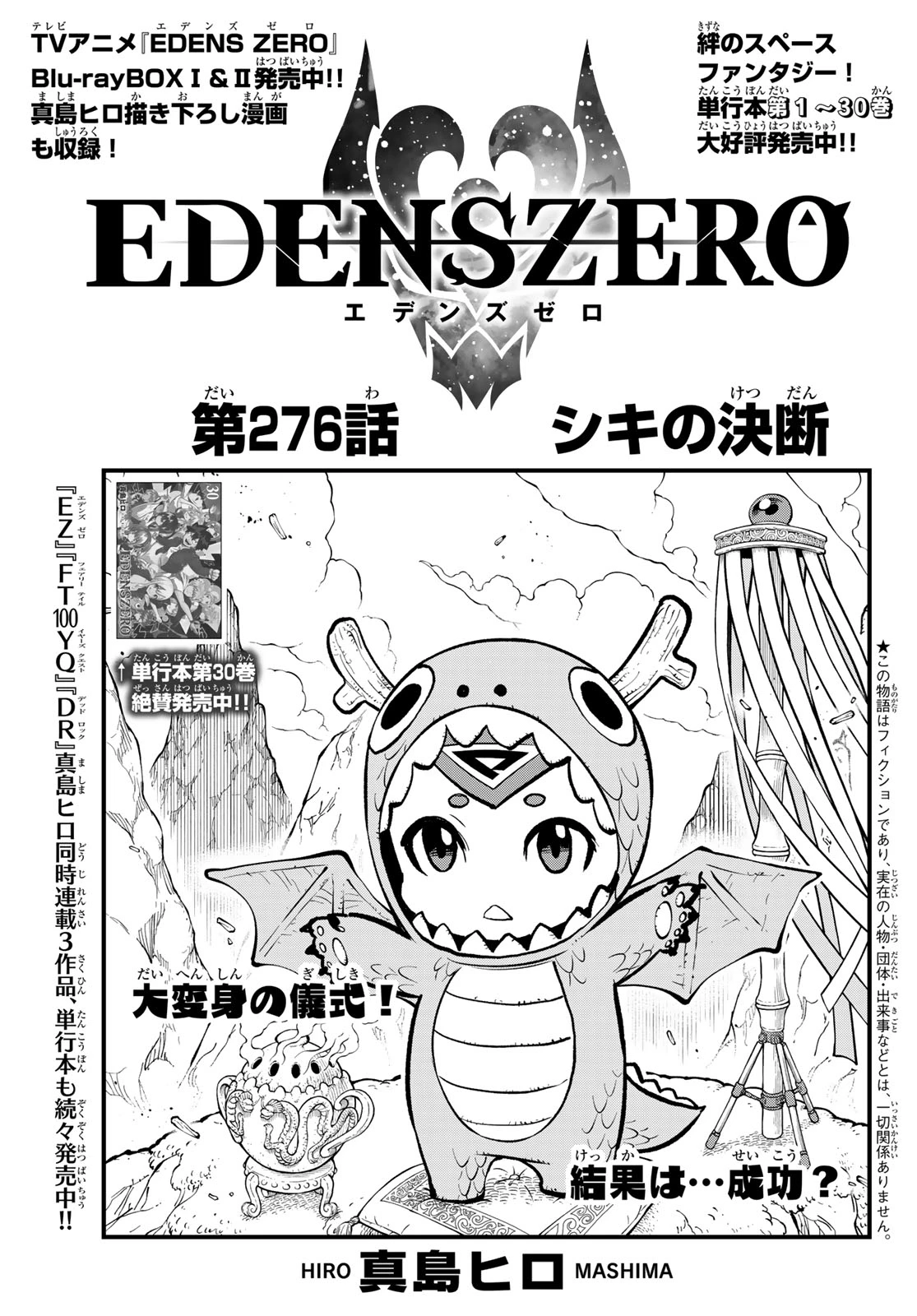 エデンズゼロ 第276話 - 1