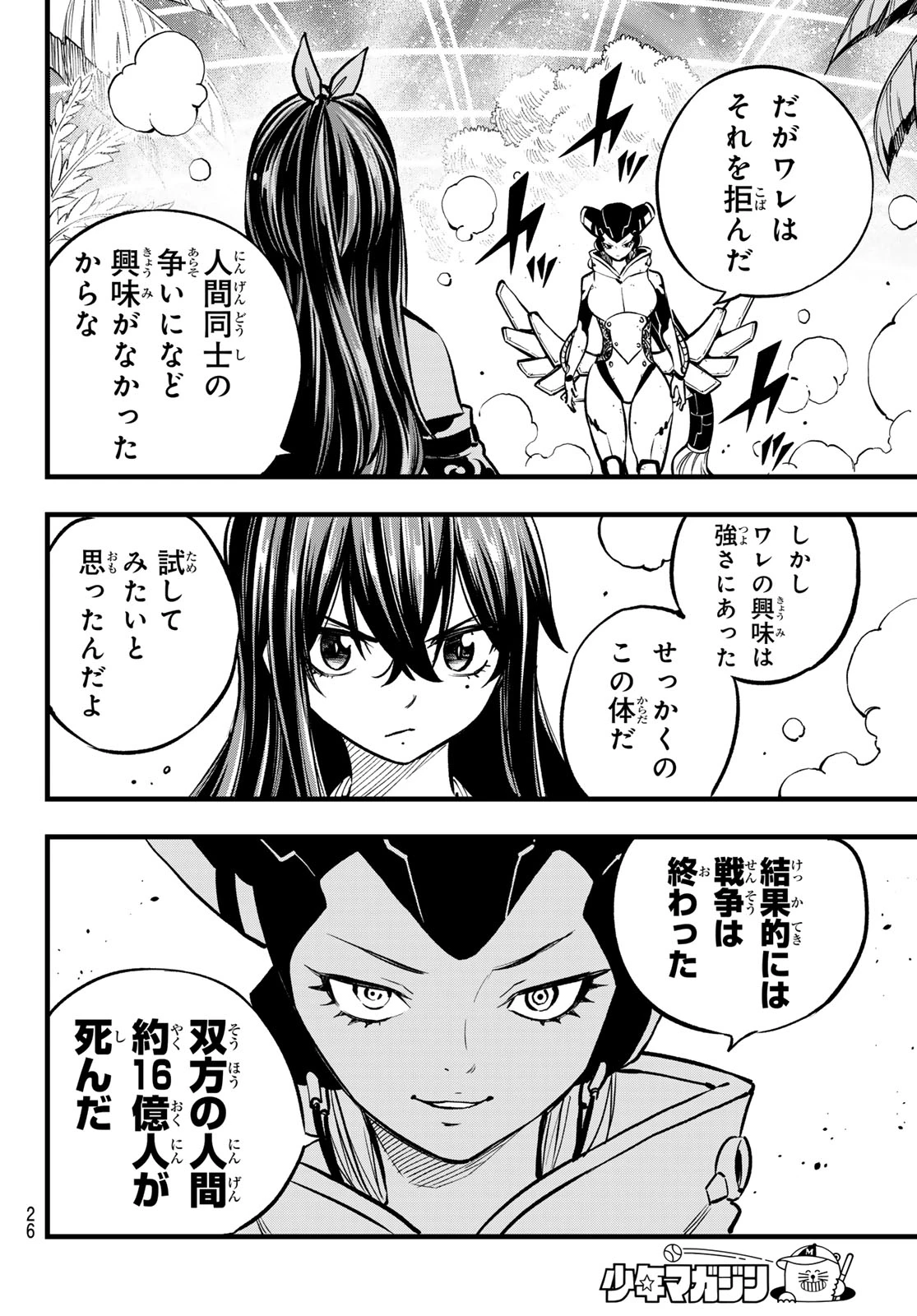 エデンズゼロ 第279話 - 15