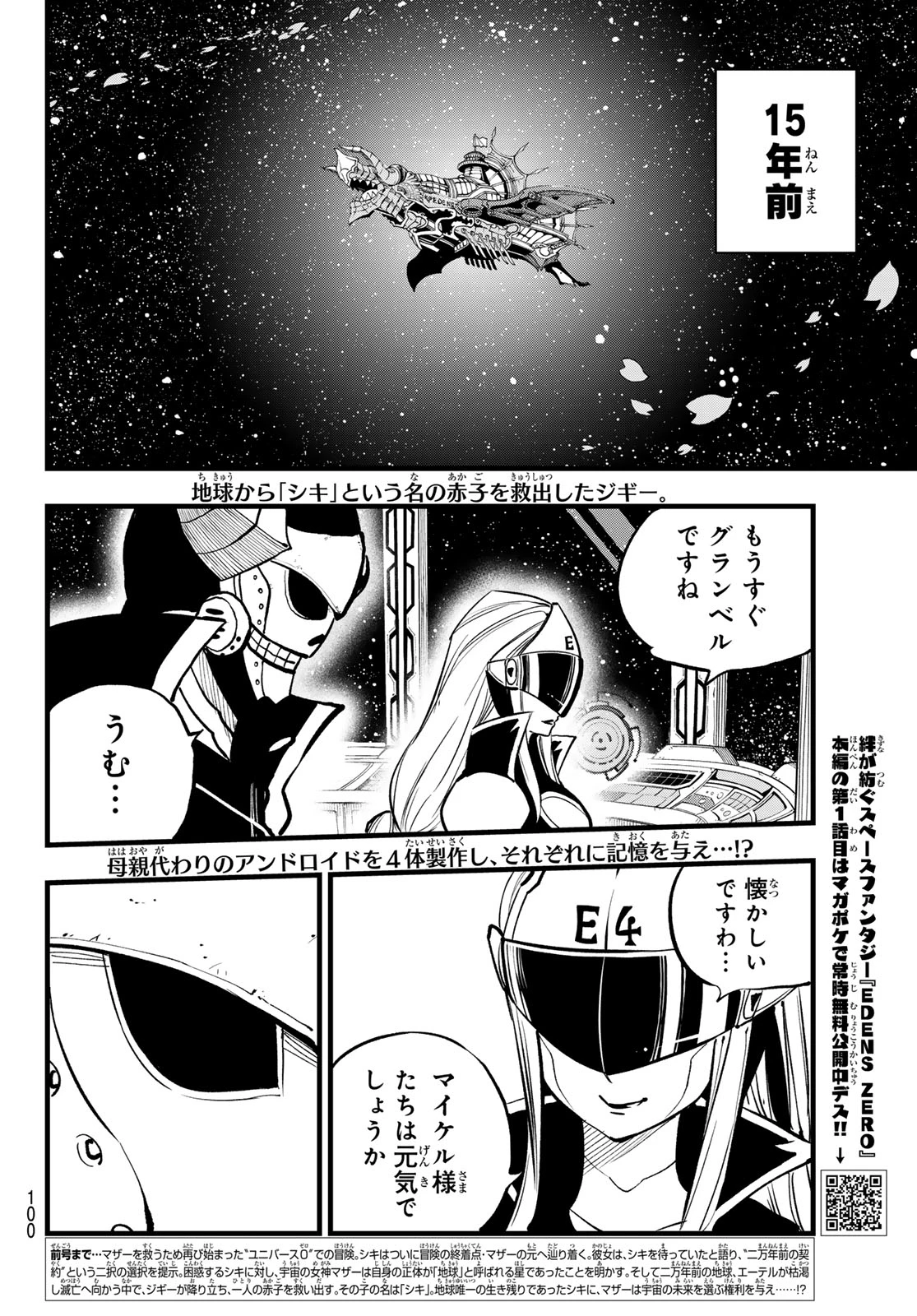 エデンズゼロ 第276話 - 2