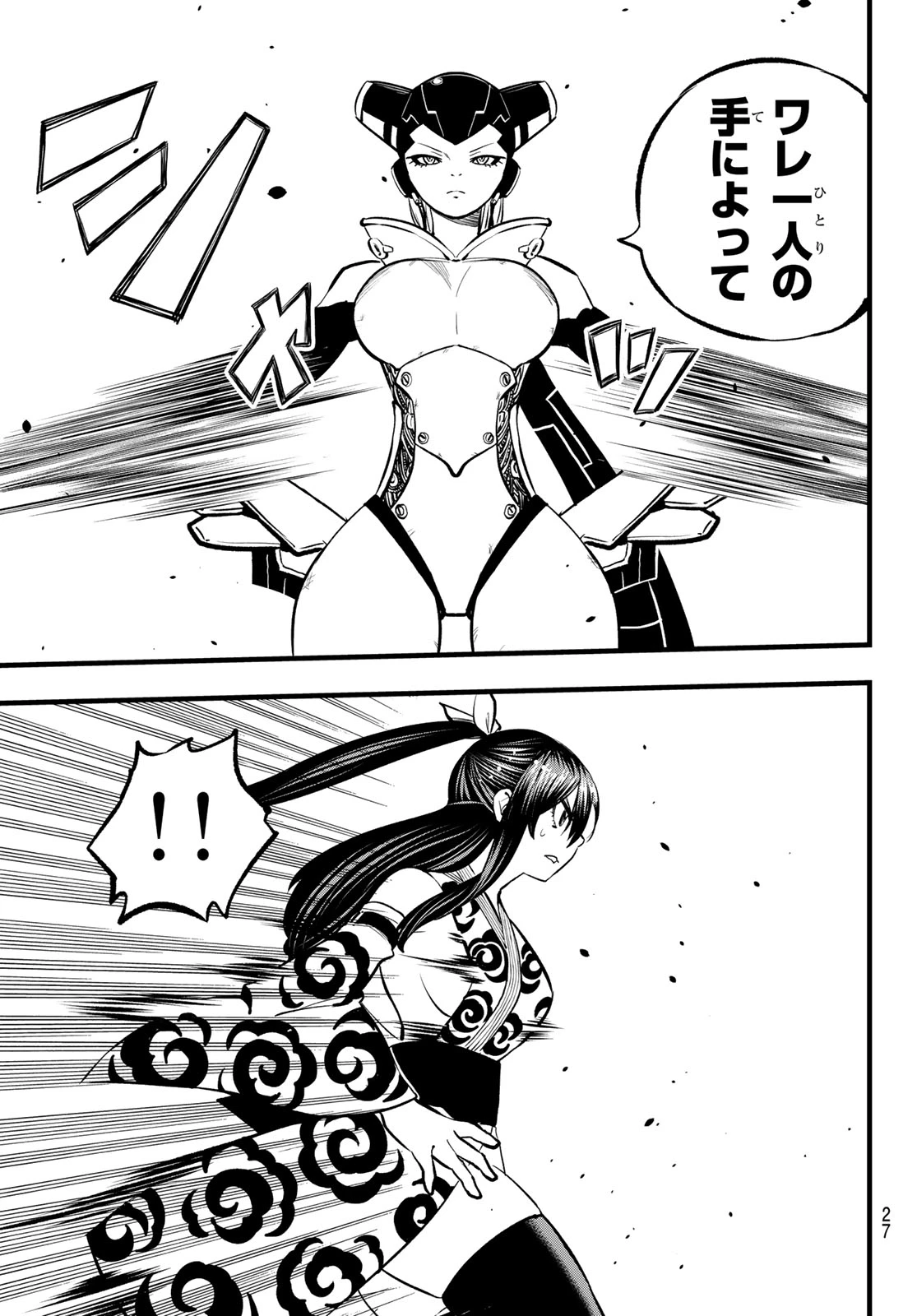 エデンズゼロ 第279話 - 16
