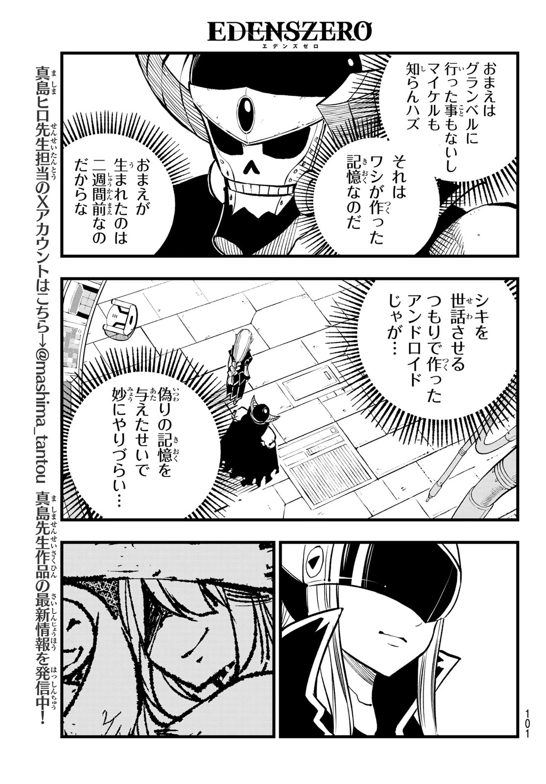 エデンズゼロ 第276話 - 3