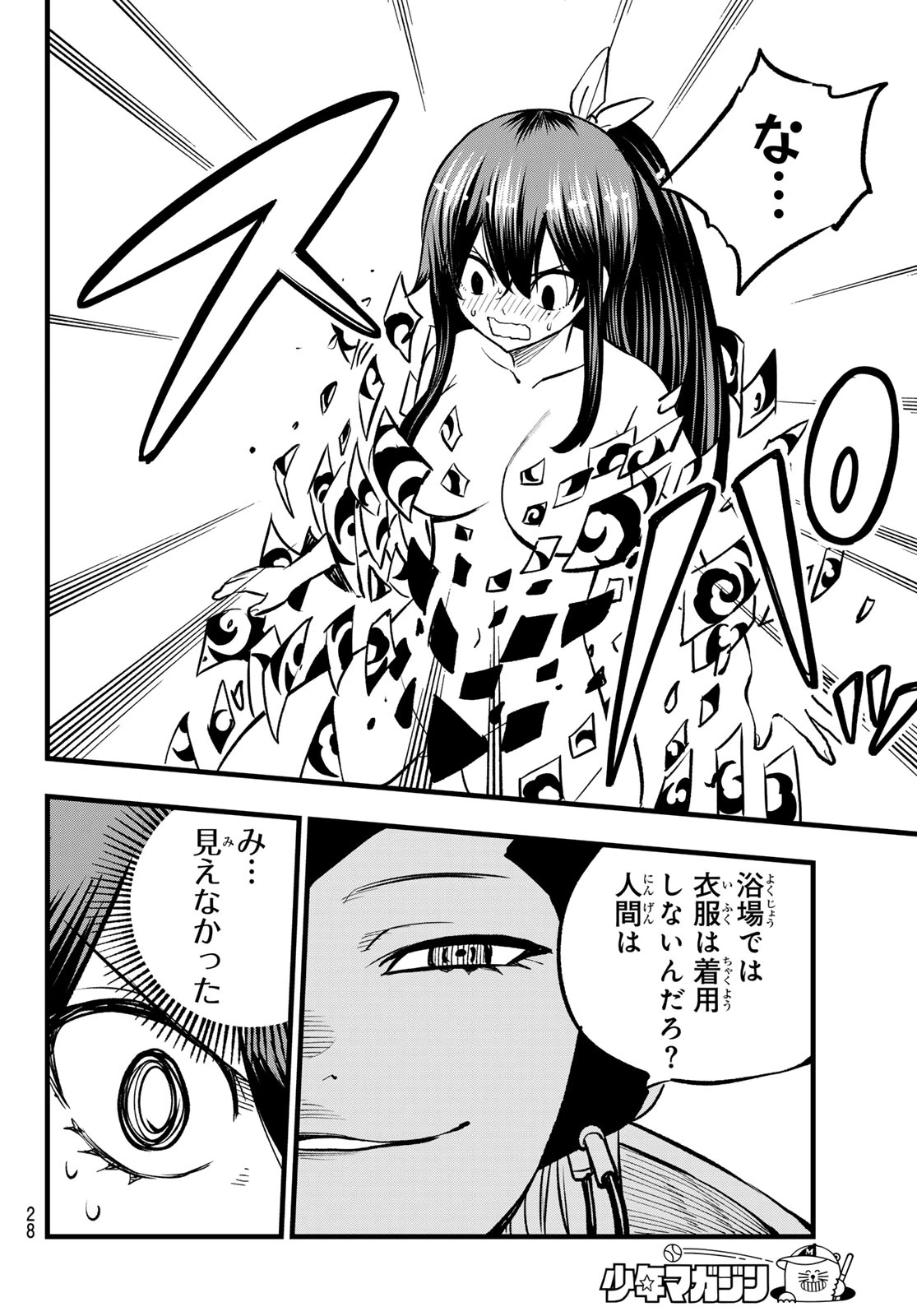 エデンズゼロ 第279話 - 17