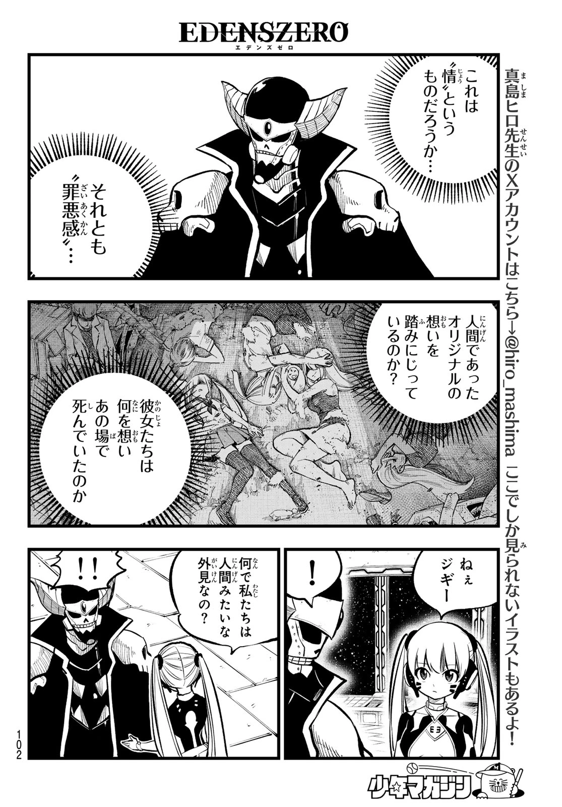 エデンズゼロ 第276話 - 4