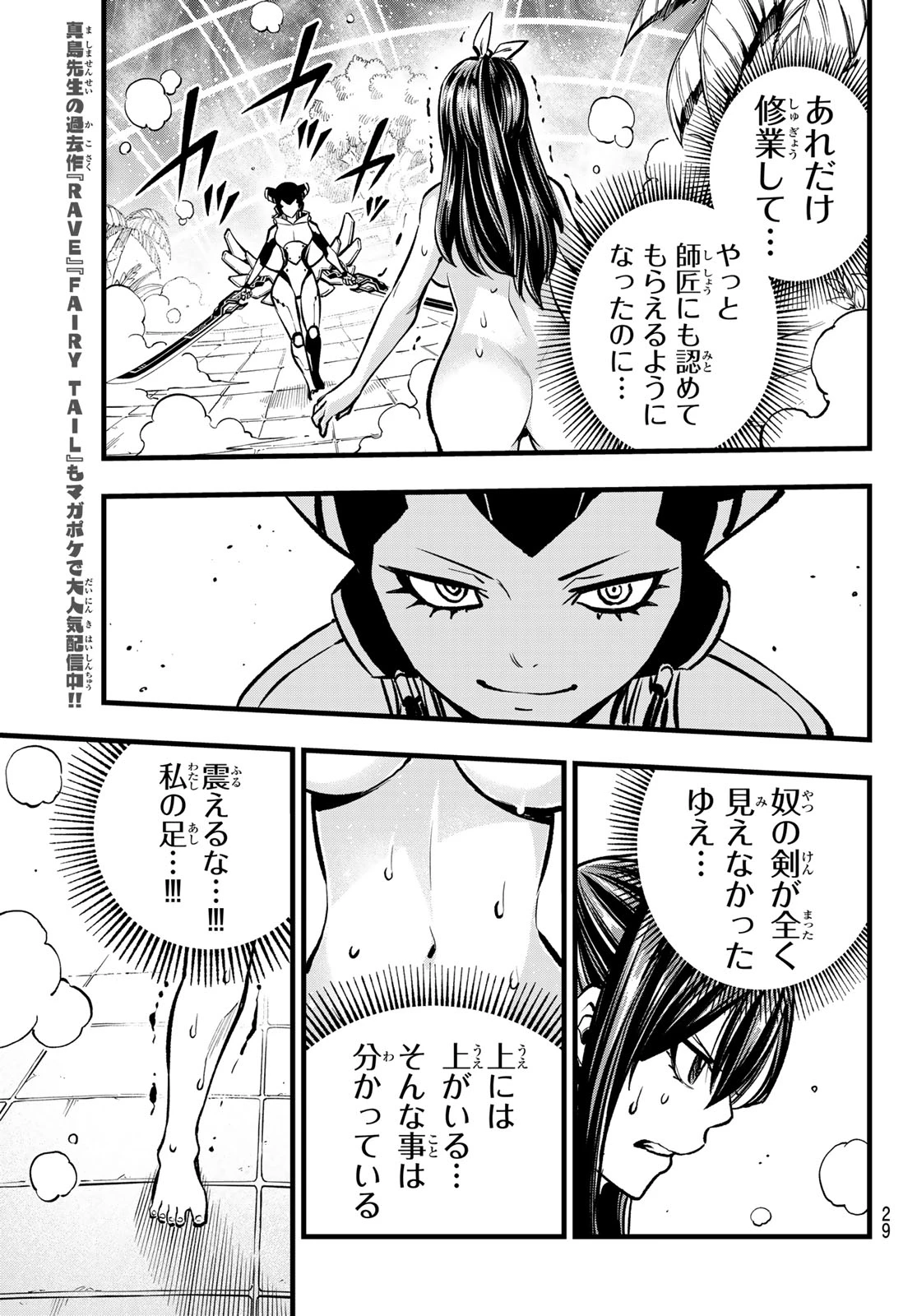 エデンズゼロ 第279話 - 18