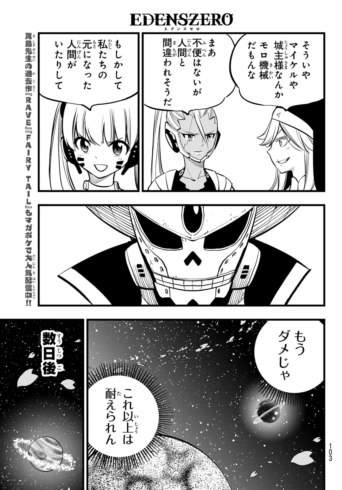 エデンズゼロ 第276話 - 5