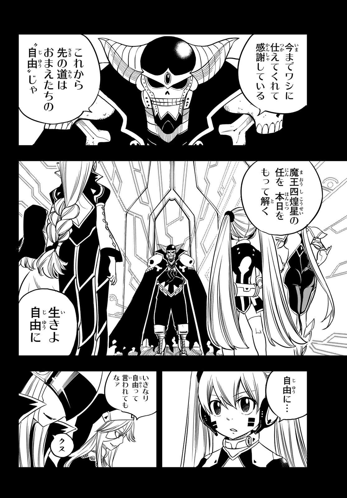 エデンズゼロ 第276話 - 6