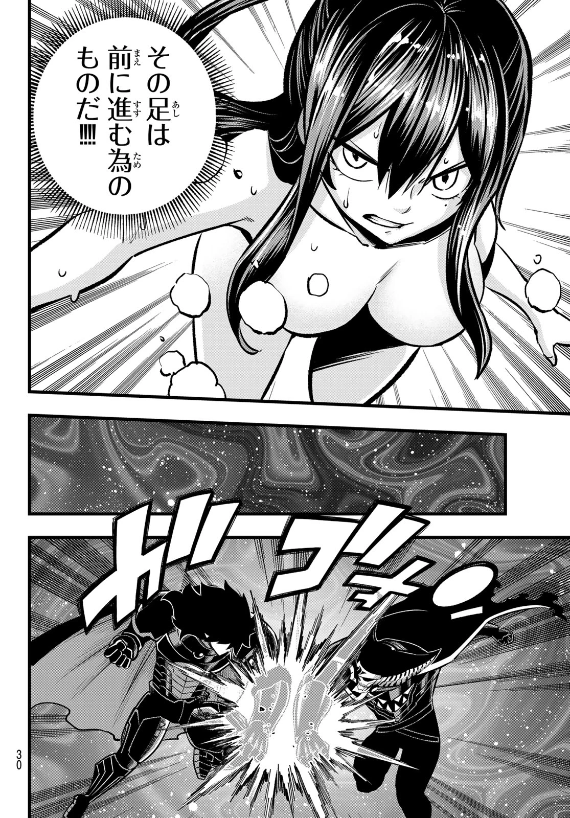 エデンズゼロ 第279話 - 19