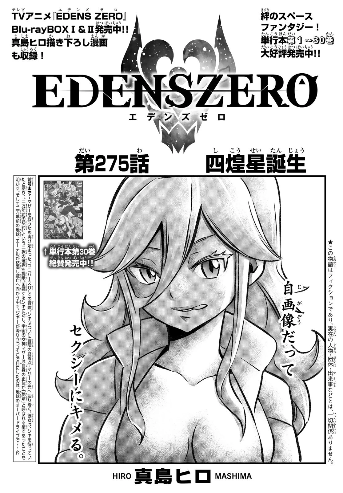 エデンズゼロ 第275話 - 1