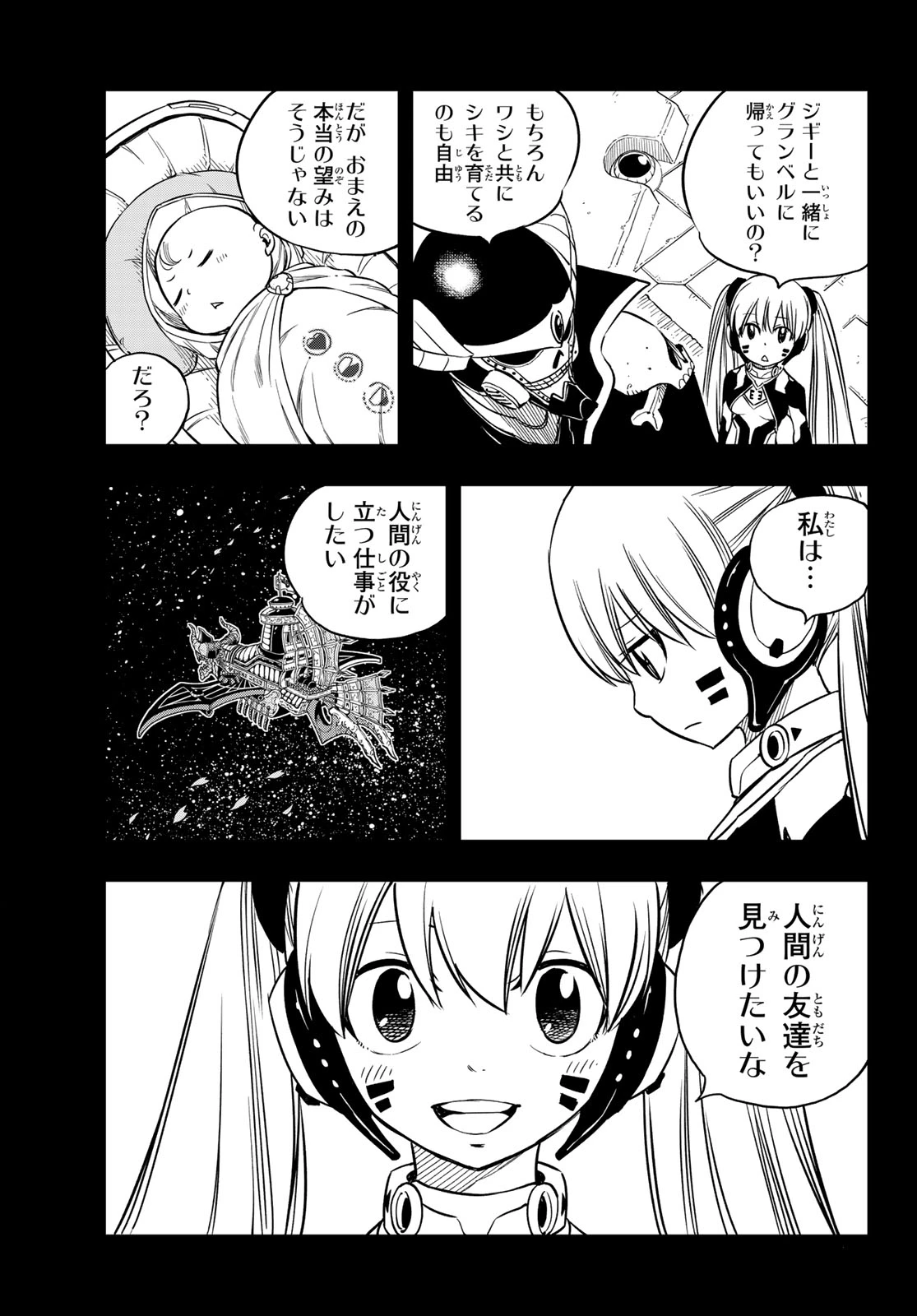 エデンズゼロ 第276話 - 7