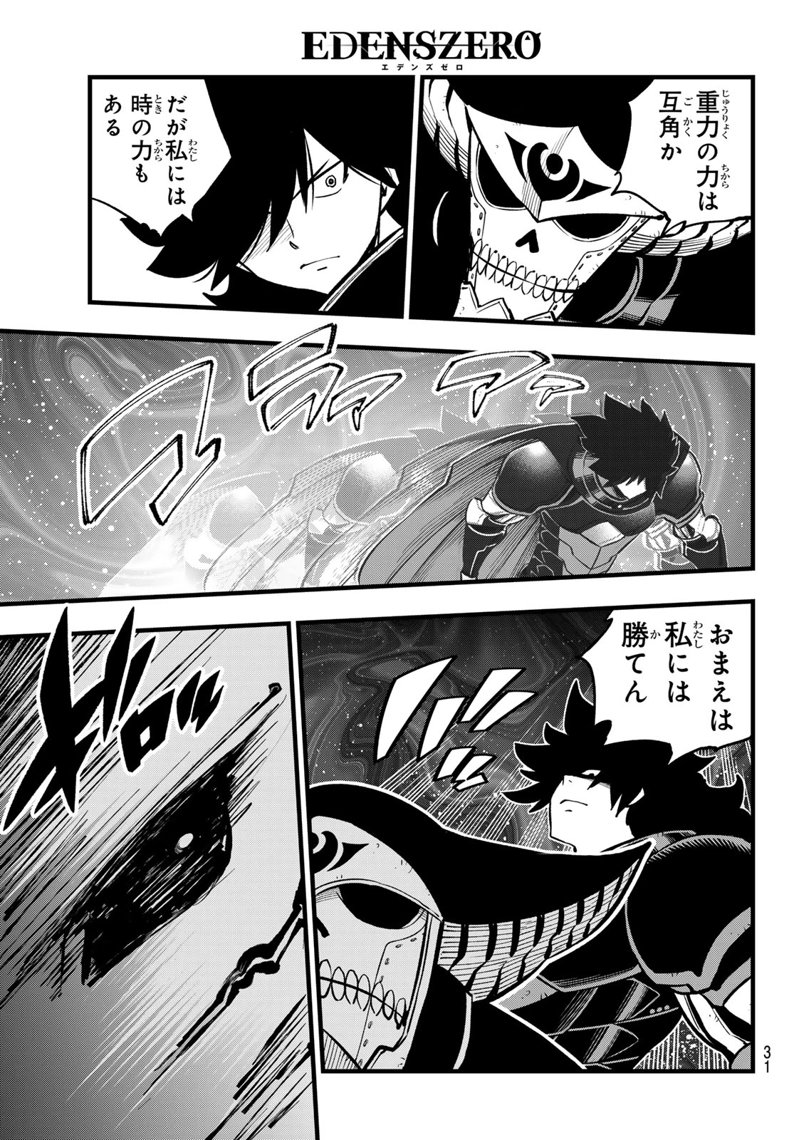 エデンズゼロ 第279話 - 20