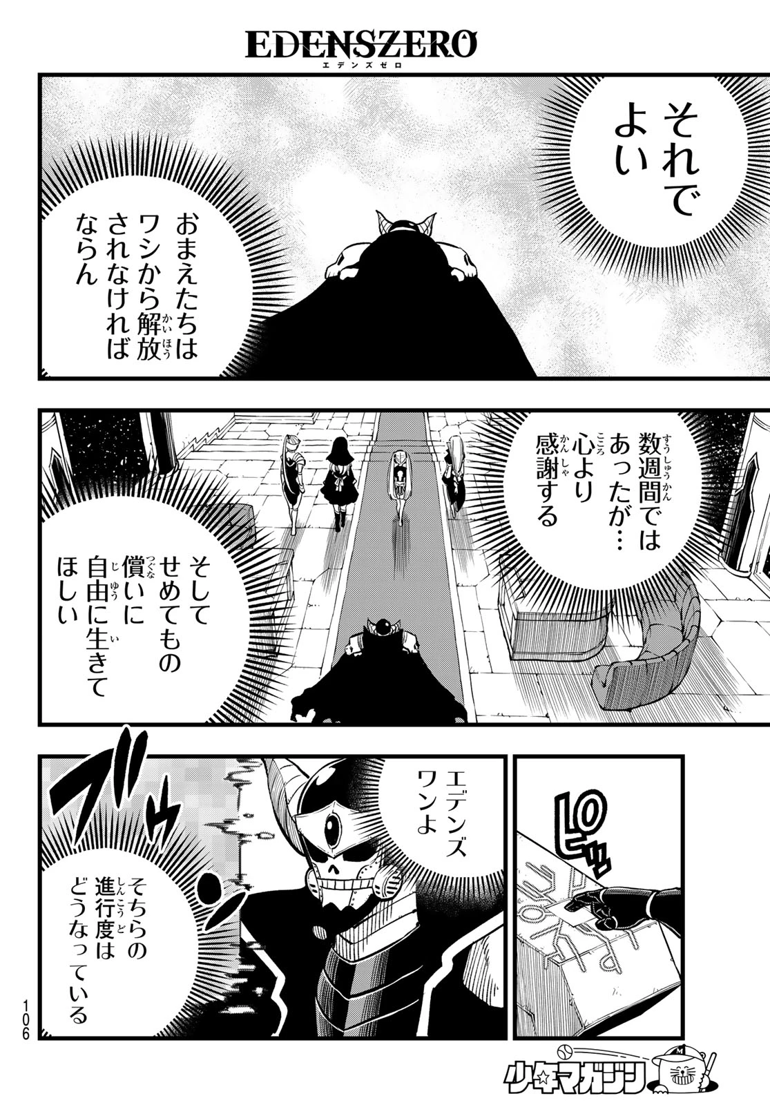 エデンズゼロ 第276話 - 8