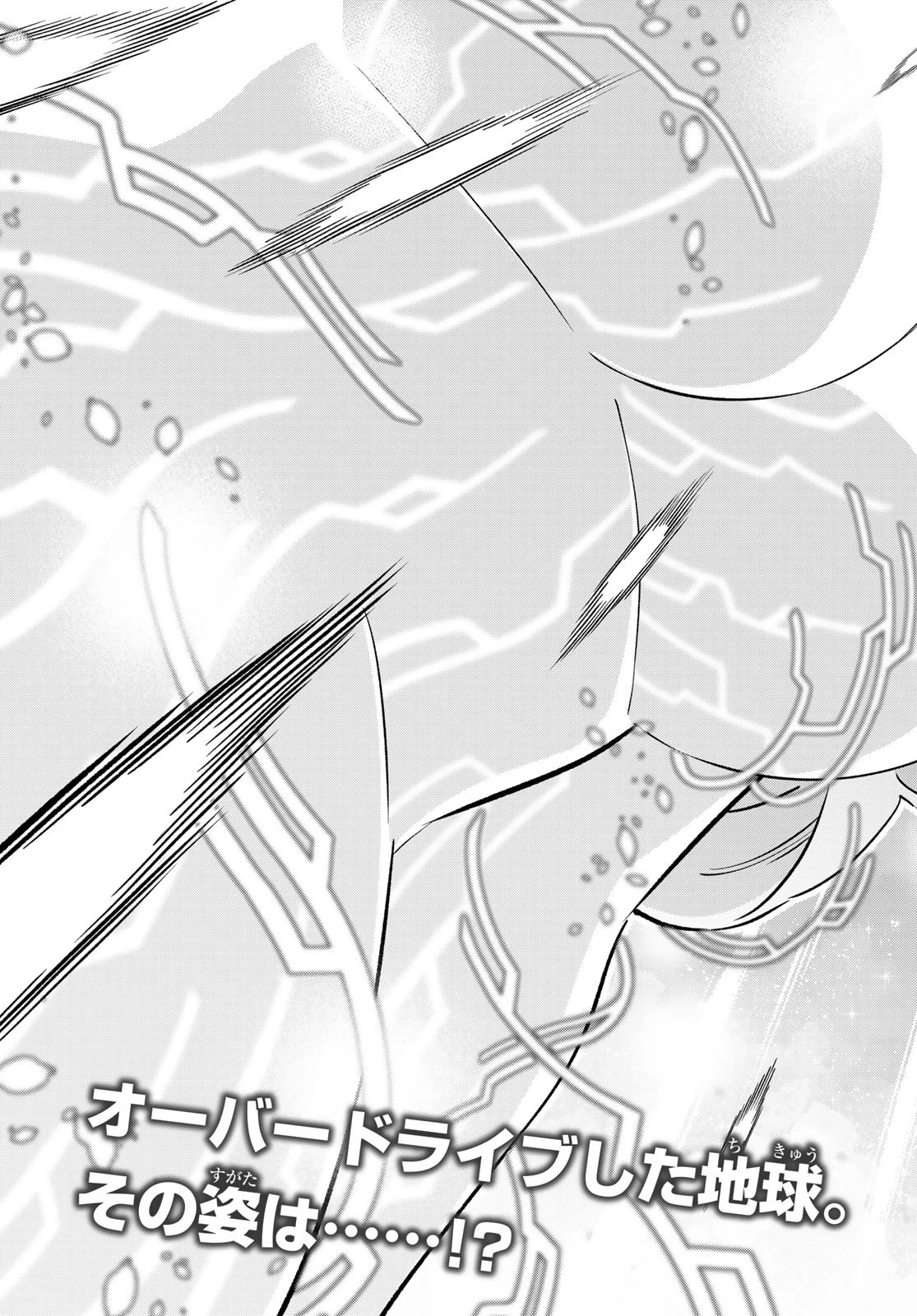 エデンズゼロ 第275話 - 3