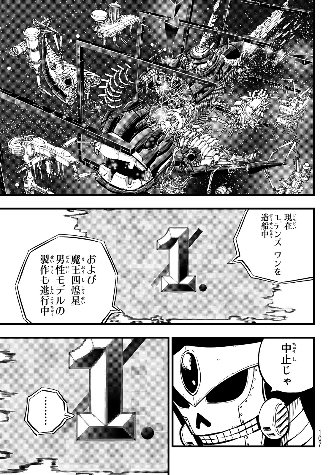 エデンズゼロ 第276話 - 9
