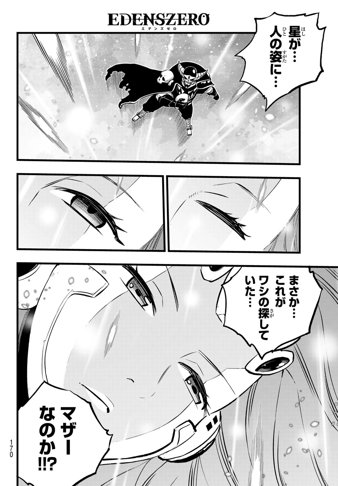 エデンズゼロ 第275話 - 4