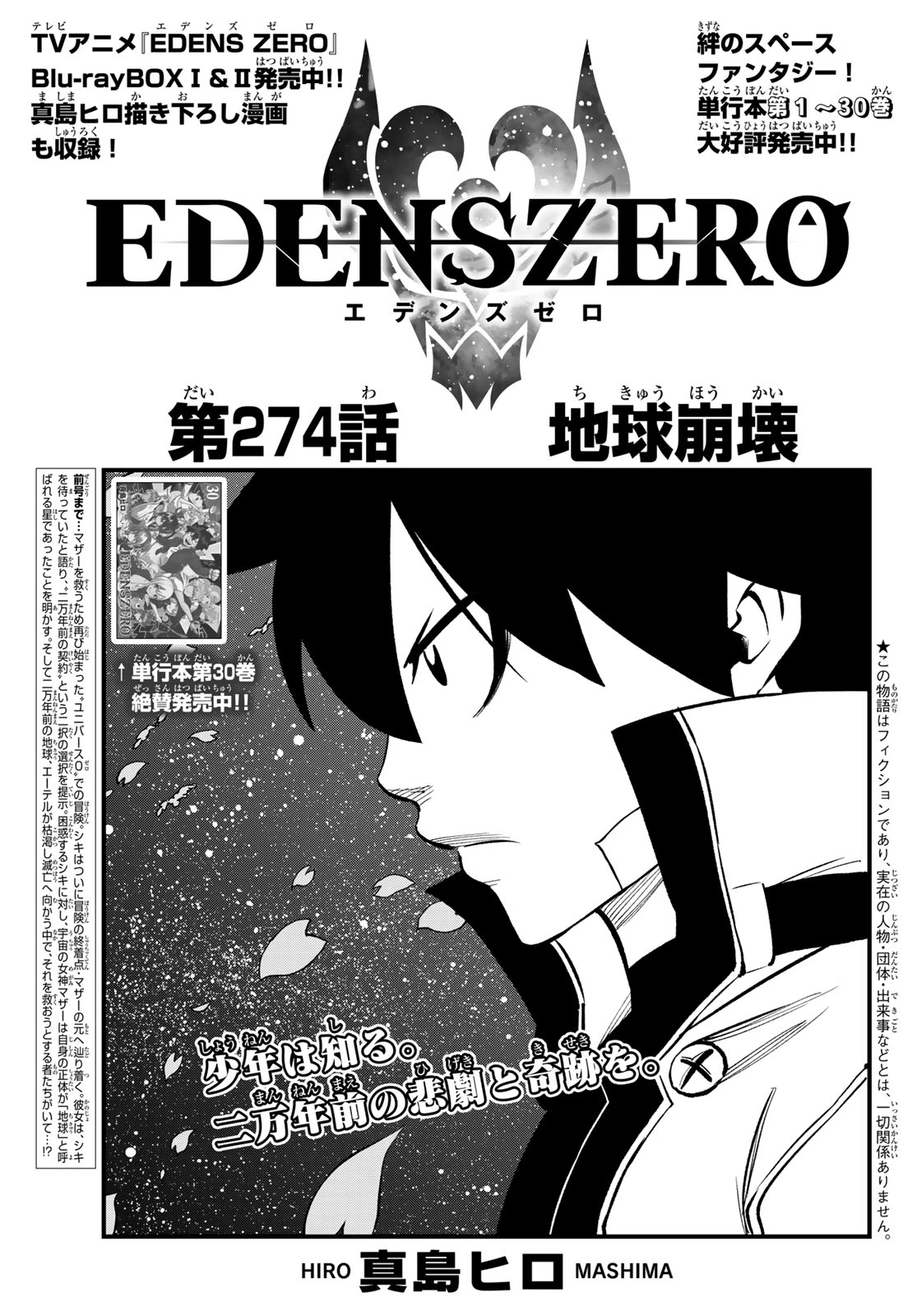 エデンズゼロ 第274話 - 1