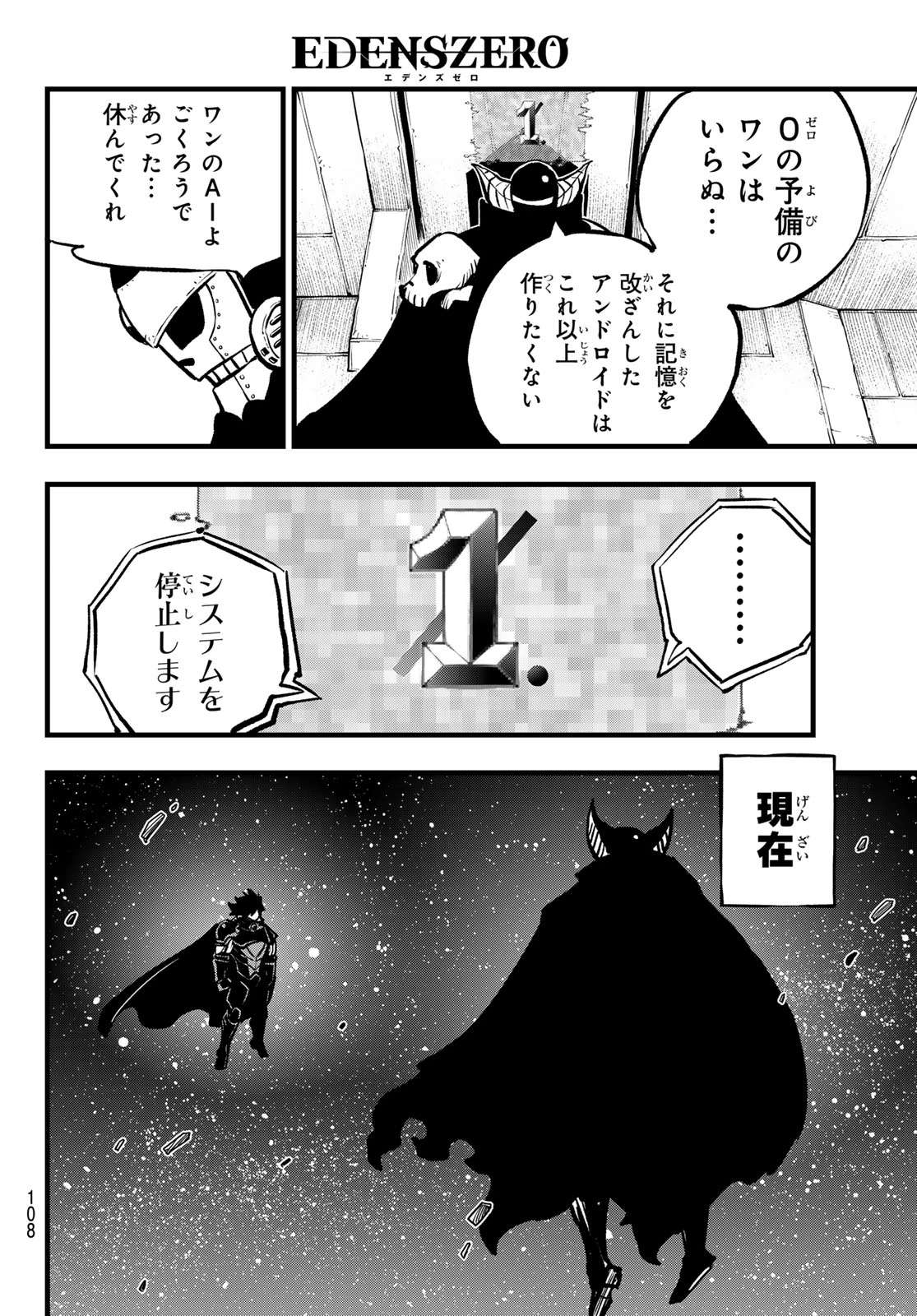 エデンズゼロ 第276話 - 10