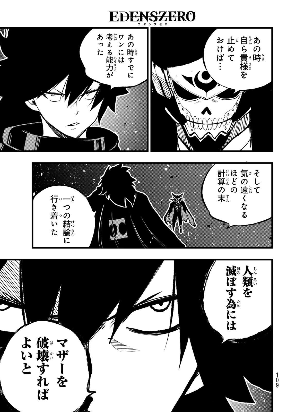 エデンズゼロ 第276話 - 11