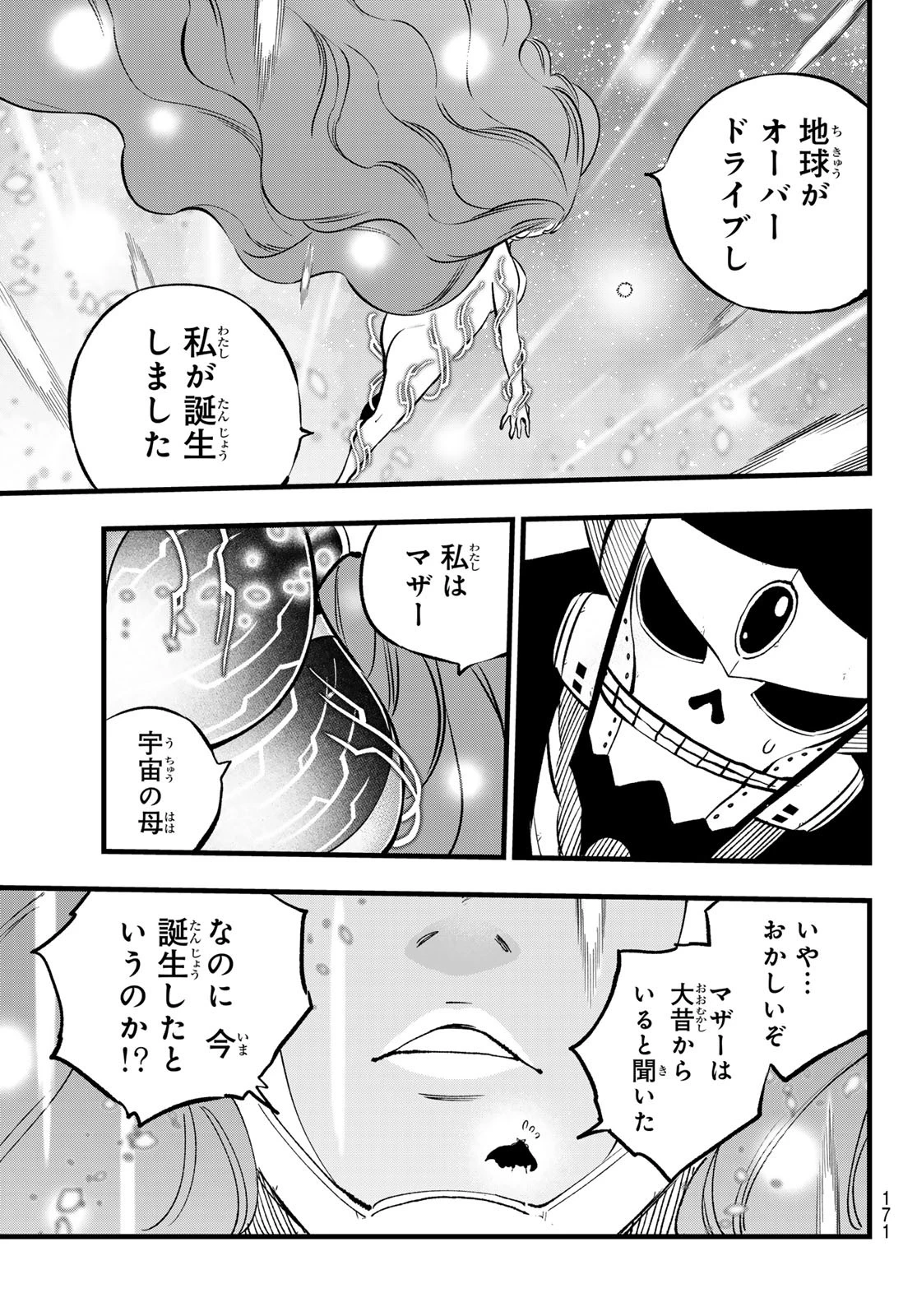 エデンズゼロ 第275話 - 5