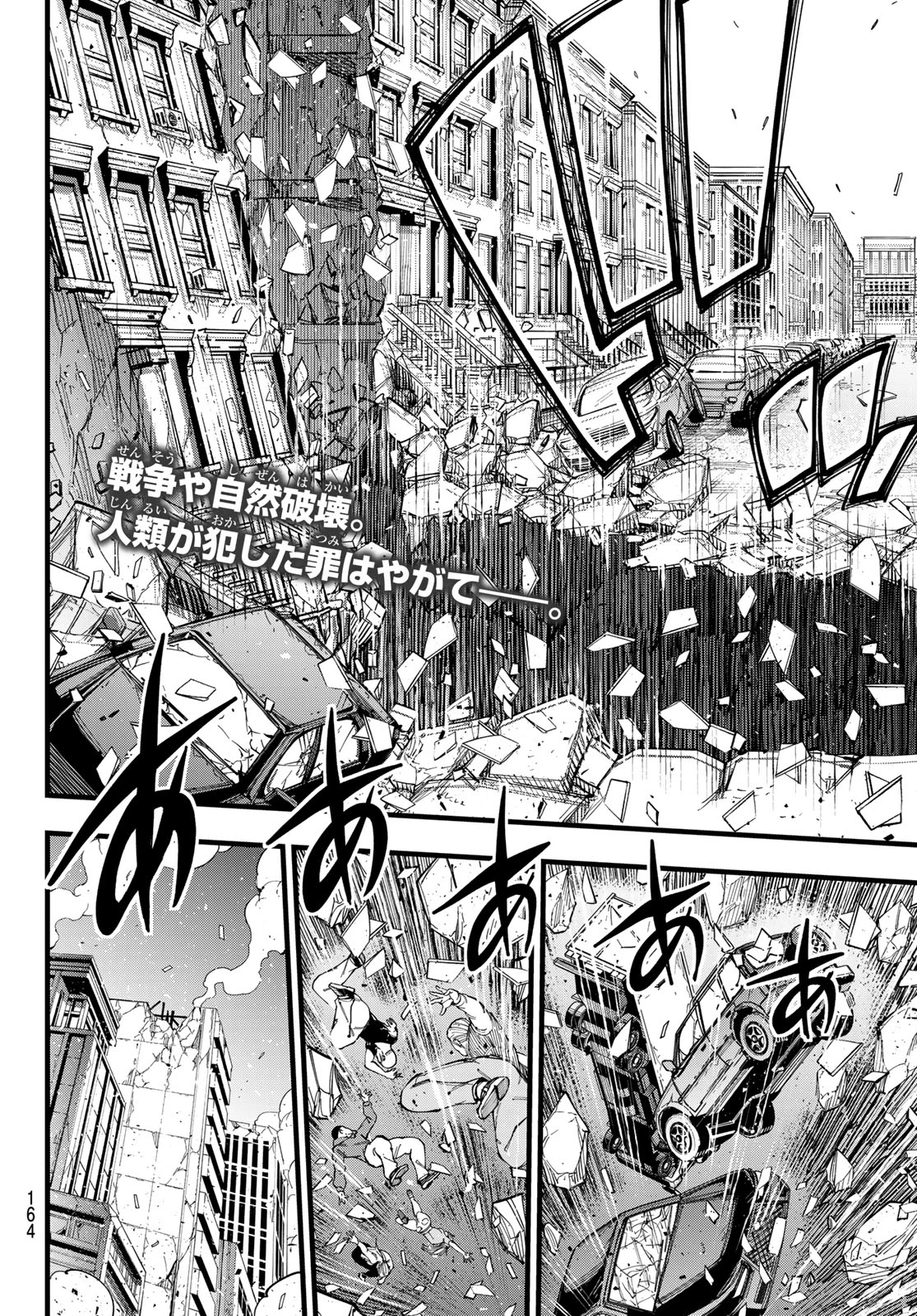エデンズゼロ 第274話 - 2
