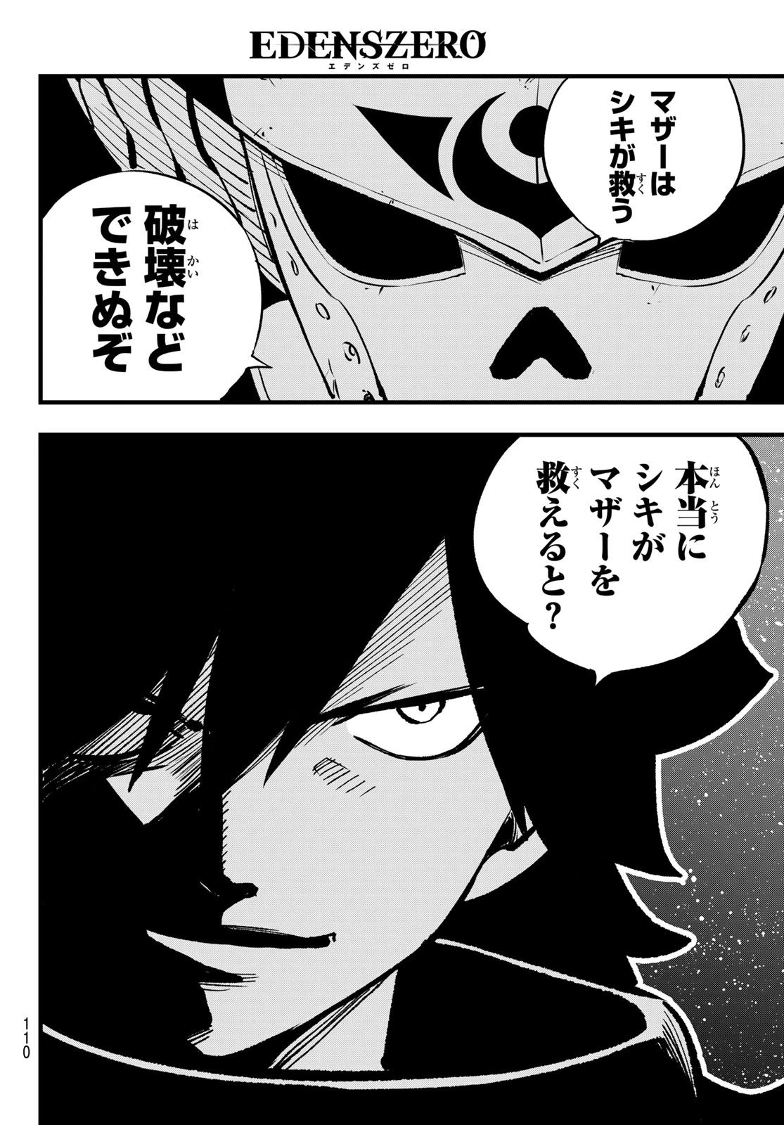 エデンズゼロ 第276話 - 12