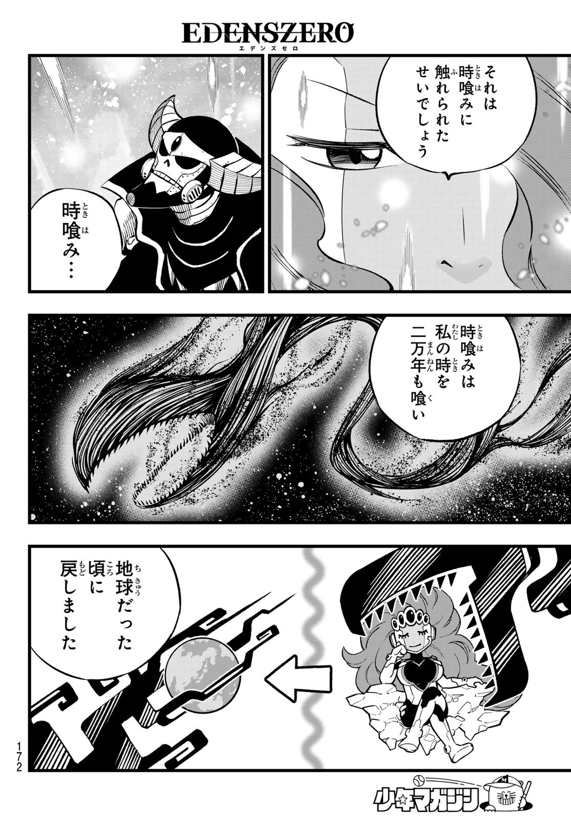 エデンズゼロ 第275話 - 6
