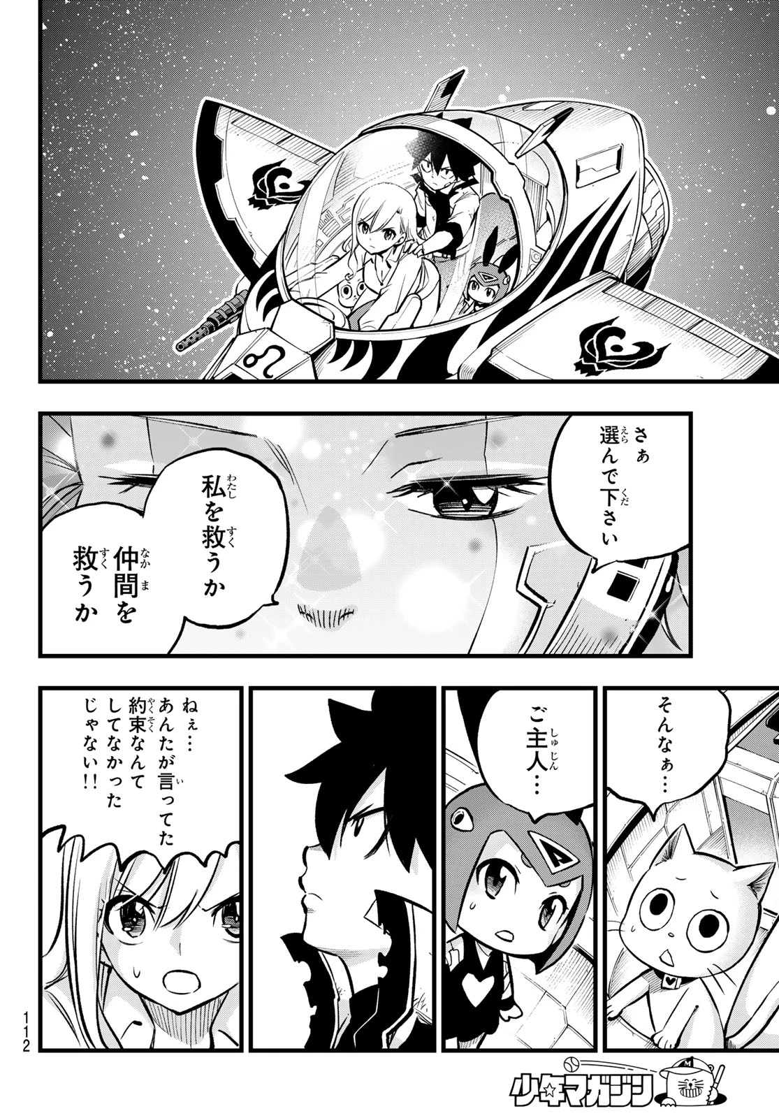 エデンズゼロ 第276話 - 14