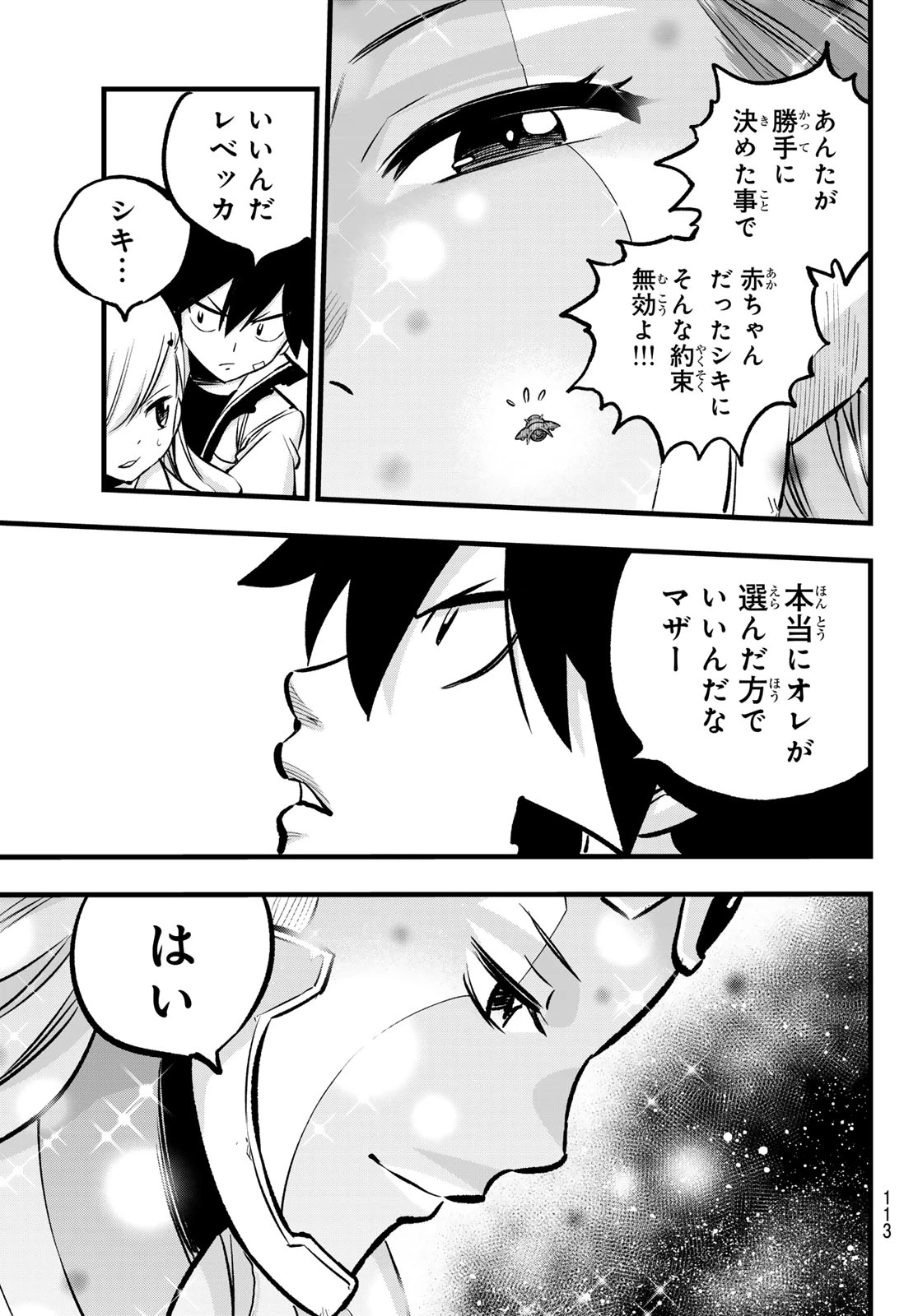 エデンズゼロ 第276話 - 15