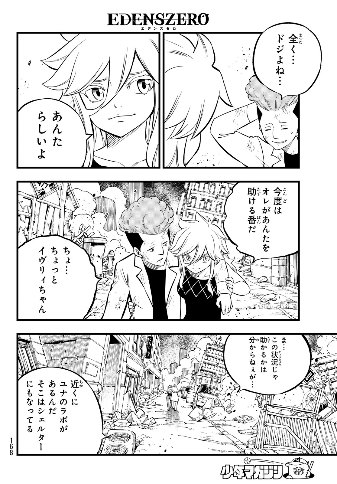 エデンズゼロ 第274話 - 6