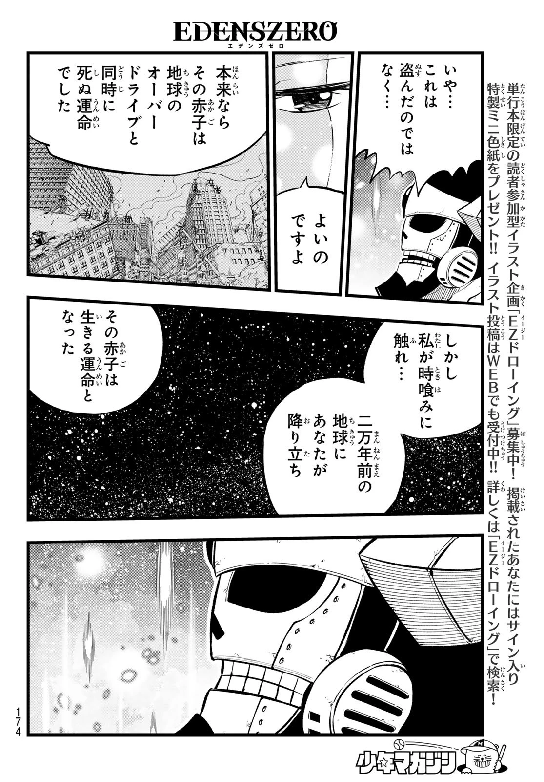 エデンズゼロ 第275話 - 8