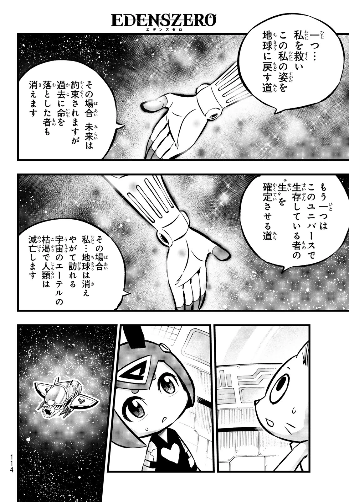 エデンズゼロ 第276話 - 16
